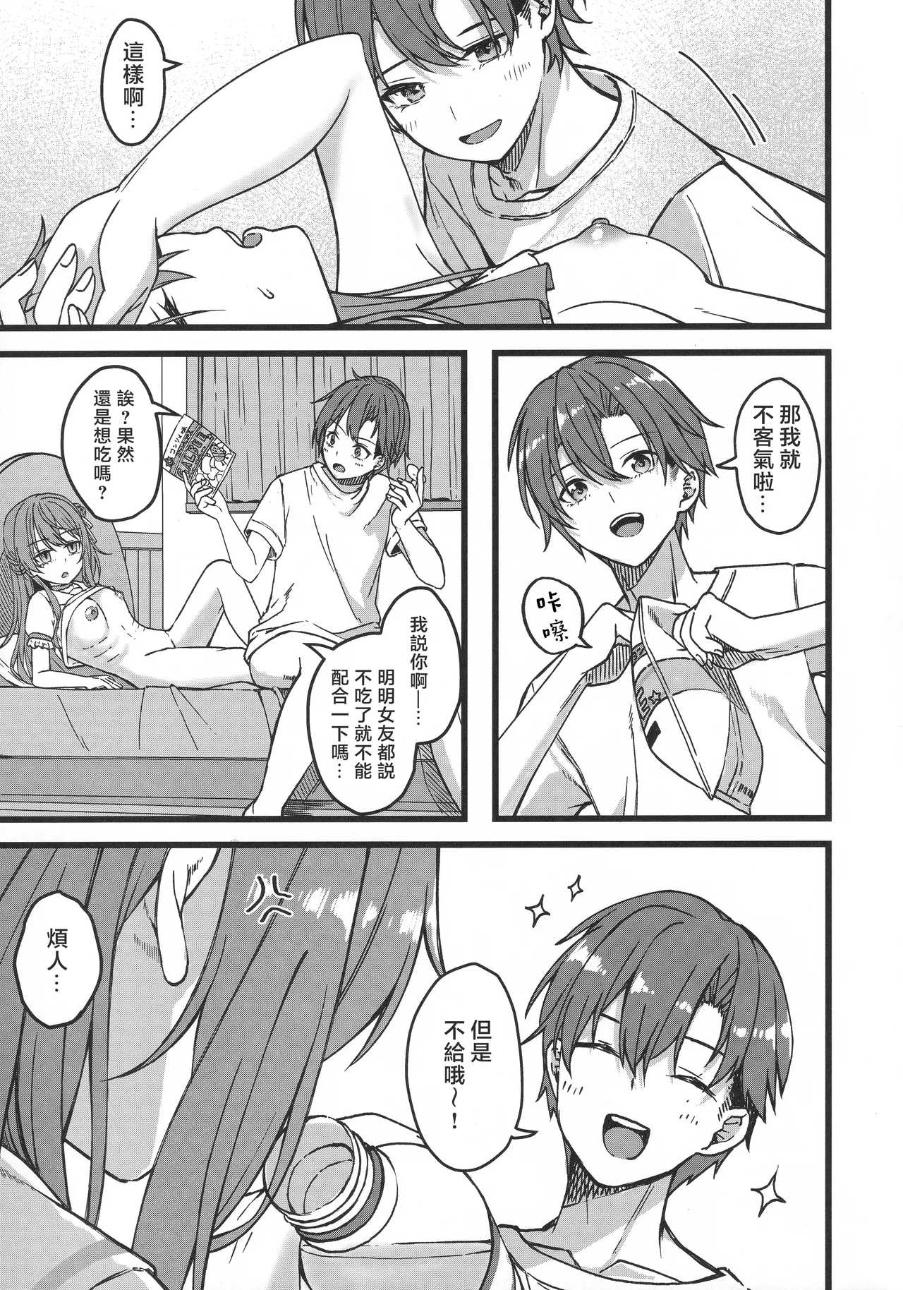 (C107) [trick&treat (tries)] Sui-chan wa Kyou mo Katenai (Hoshimachi Suisei) [Chinese] [堕樱汉化组] 4eme image