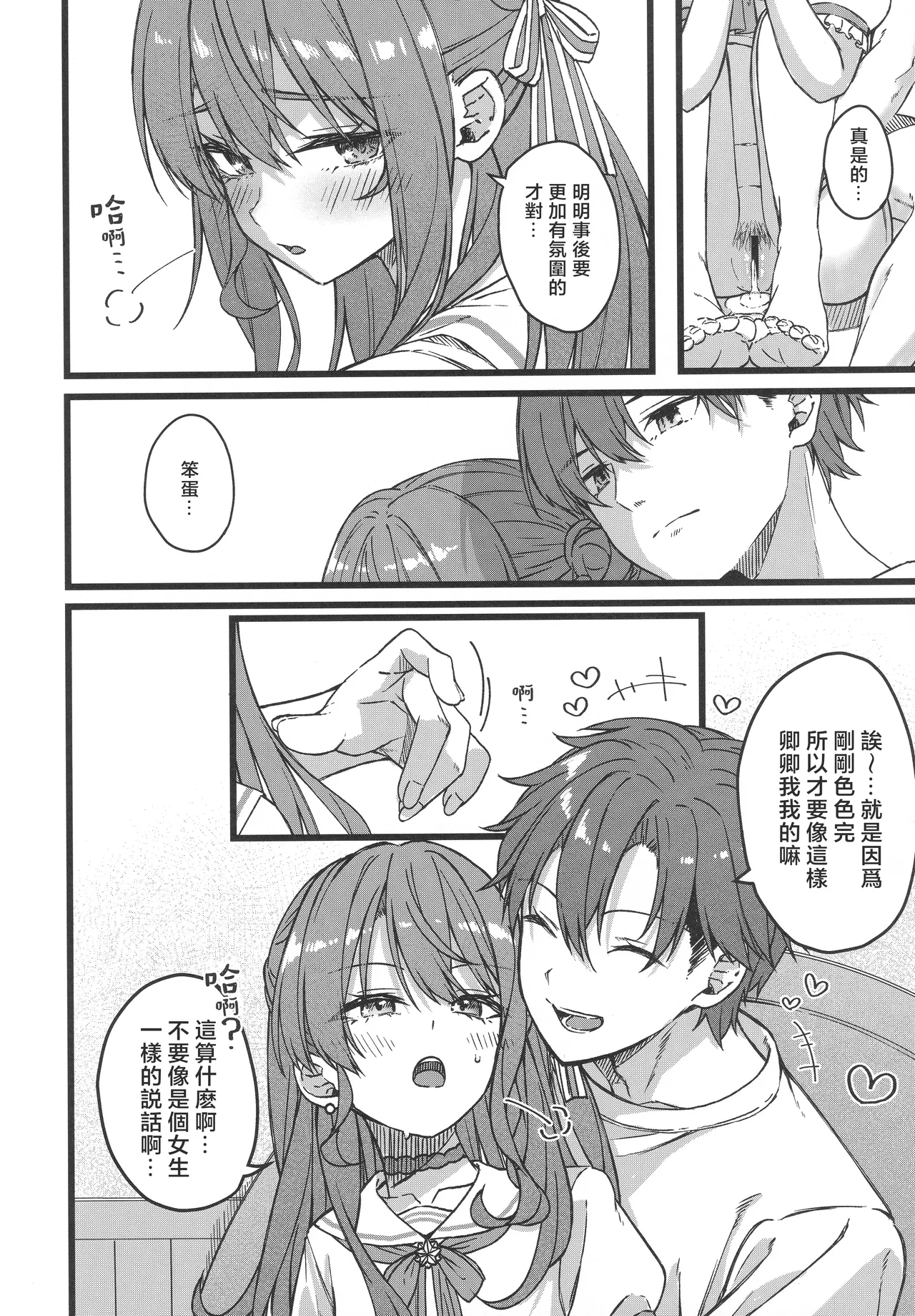 (C107) [trick&treat (tries)] Sui-chan wa Kyou mo Katenai (Hoshimachi Suisei) [Chinese] [堕樱汉化组] 5eme image