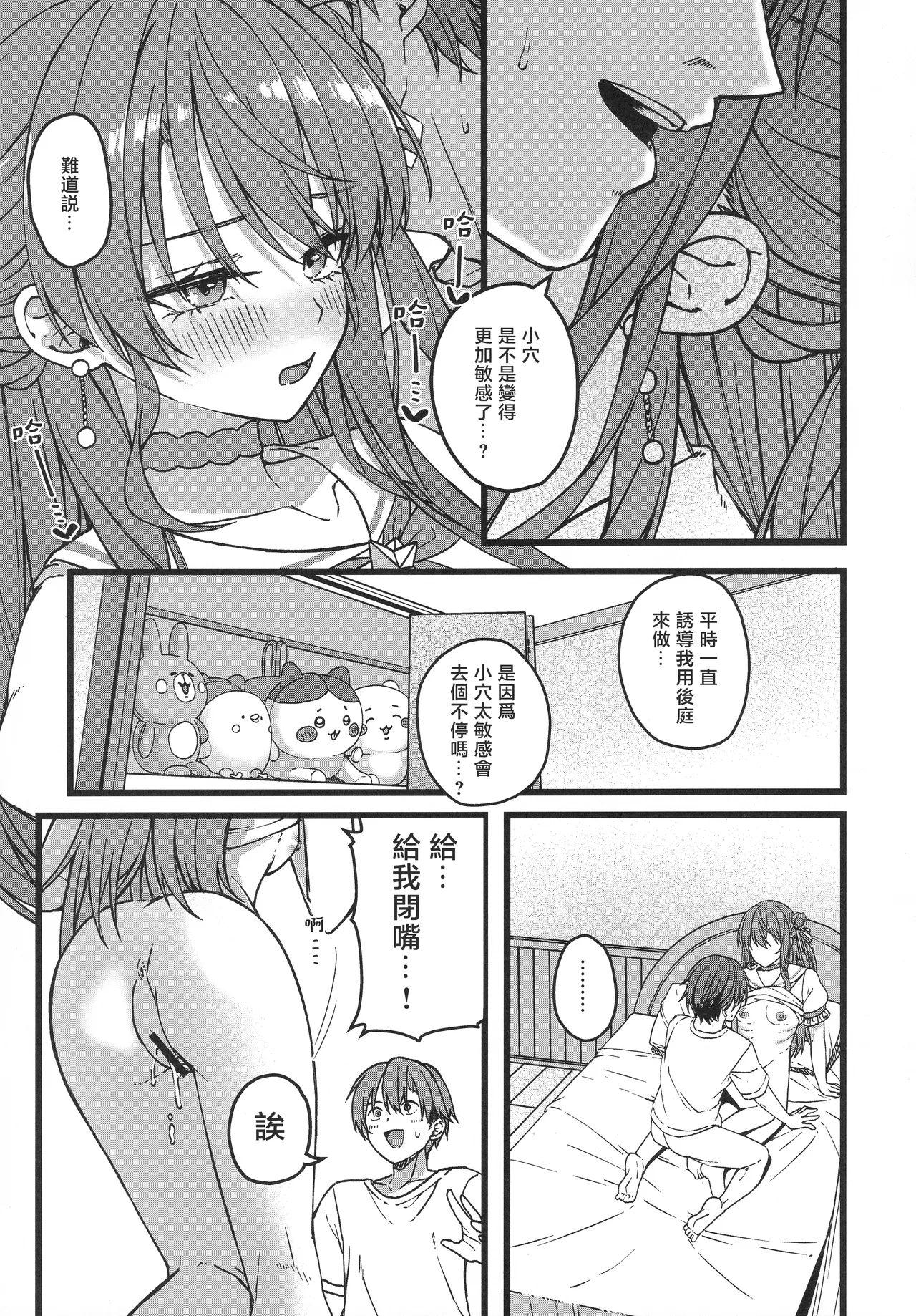 (C107) [trick&treat (tries)] Sui-chan wa Kyou mo Katenai (Hoshimachi Suisei) [Chinese] [堕樱汉化组] 10eme image