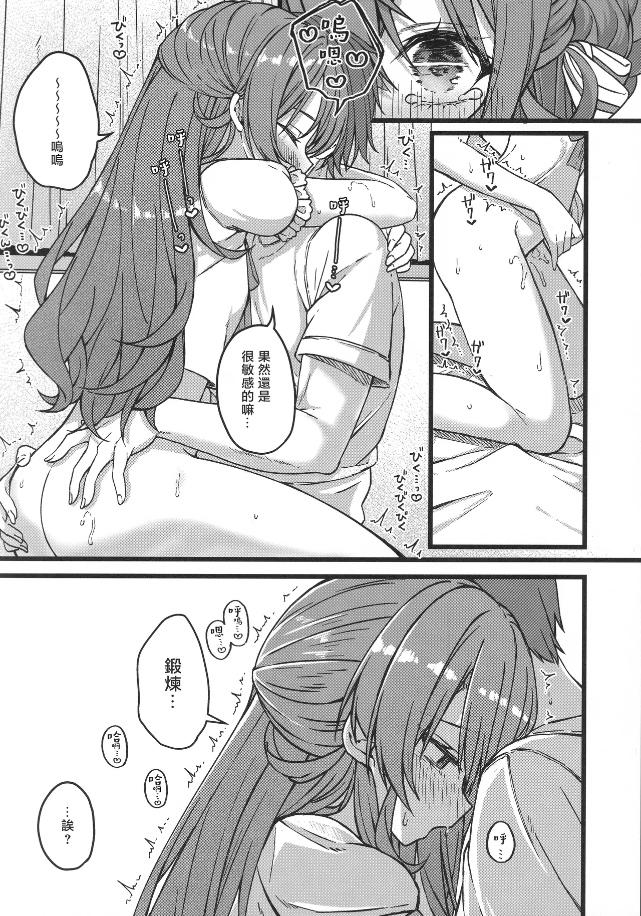 (C107) [trick&treat (tries)] Sui-chan wa Kyou mo Katenai (Hoshimachi Suisei) [Chinese] [堕樱汉化组] 13eme image