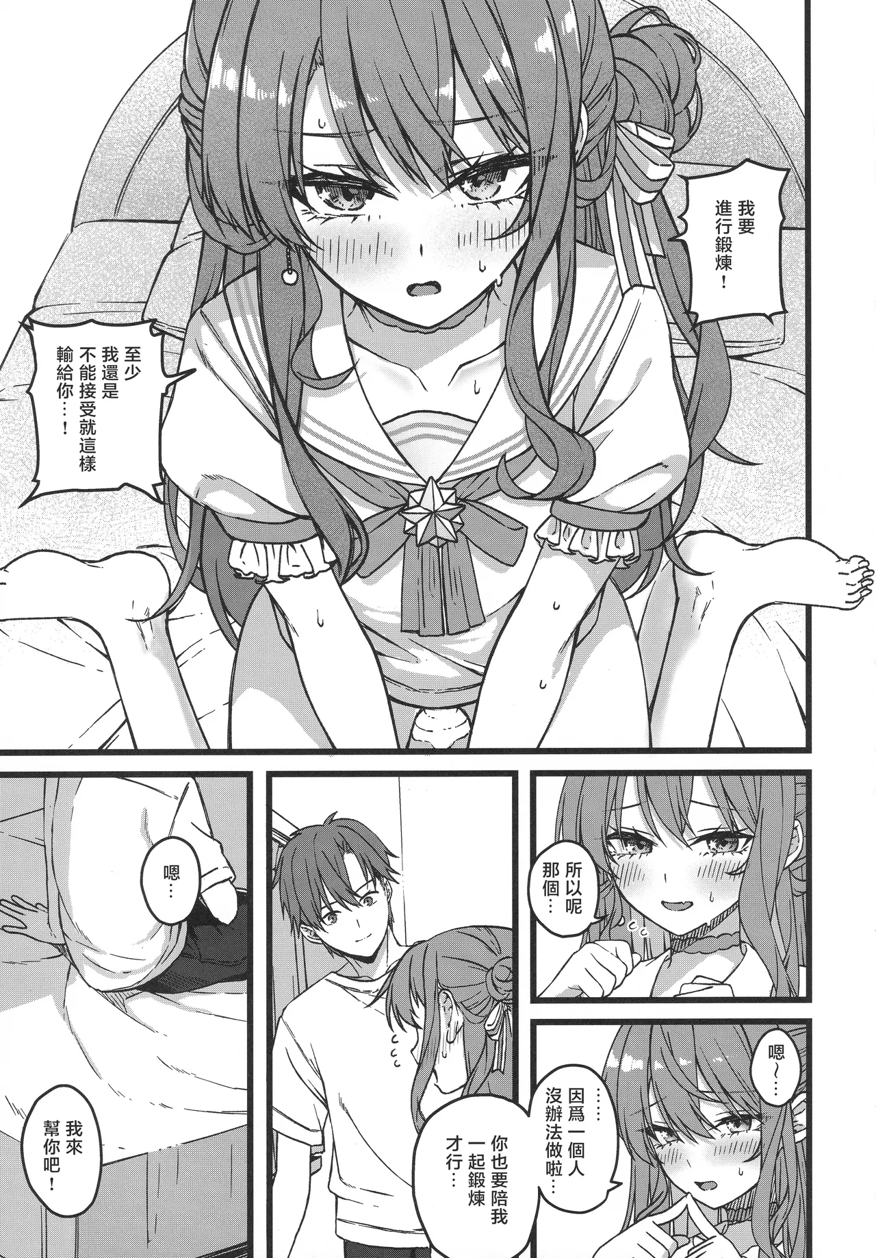 (C107) [trick&treat (tries)] Sui-chan wa Kyou mo Katenai (Hoshimachi Suisei) [Chinese] [堕樱汉化组] 14eme image