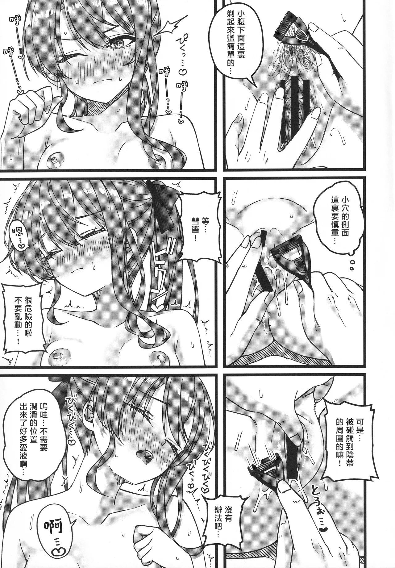 (C107) [trick&treat (tries)] Sui-chan wa Kyou mo Katenai (Hoshimachi Suisei) [Chinese] [堕樱汉化组] 18eme image