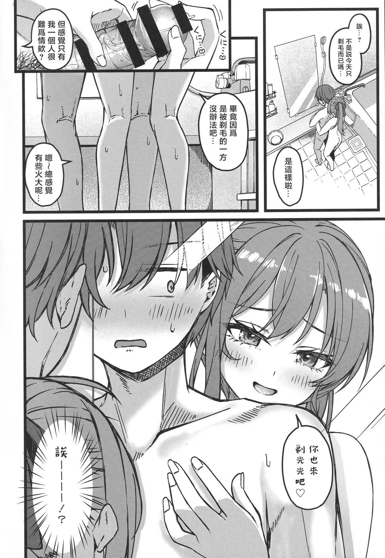 (C107) [trick&treat (tries)] Sui-chan wa Kyou mo Katenai (Hoshimachi Suisei) [Chinese] [堕樱汉化组] 21eme image