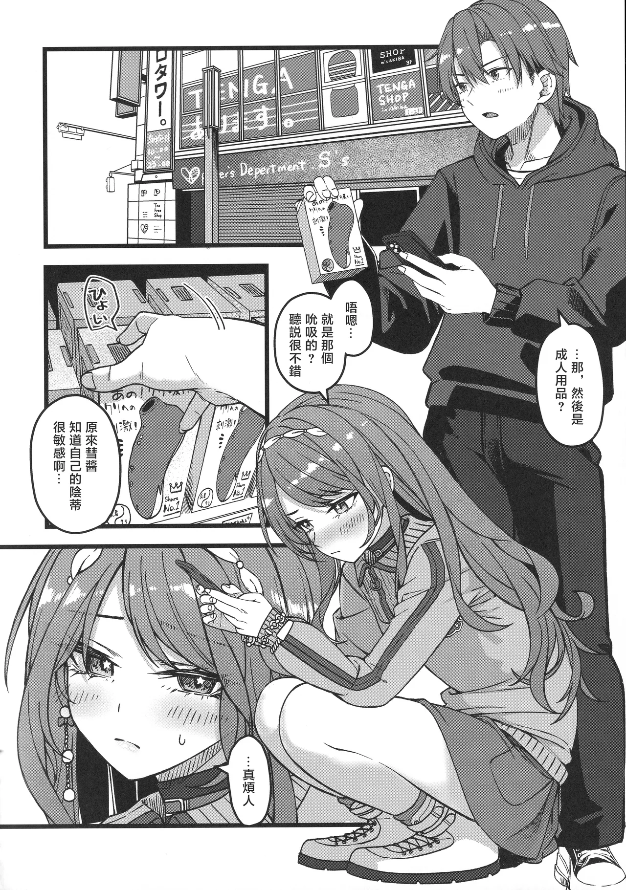 (C107) [trick&treat (tries)] Sui-chan wa Kyou mo Katenai (Hoshimachi Suisei) [Chinese] [堕樱汉化组] 23eme image