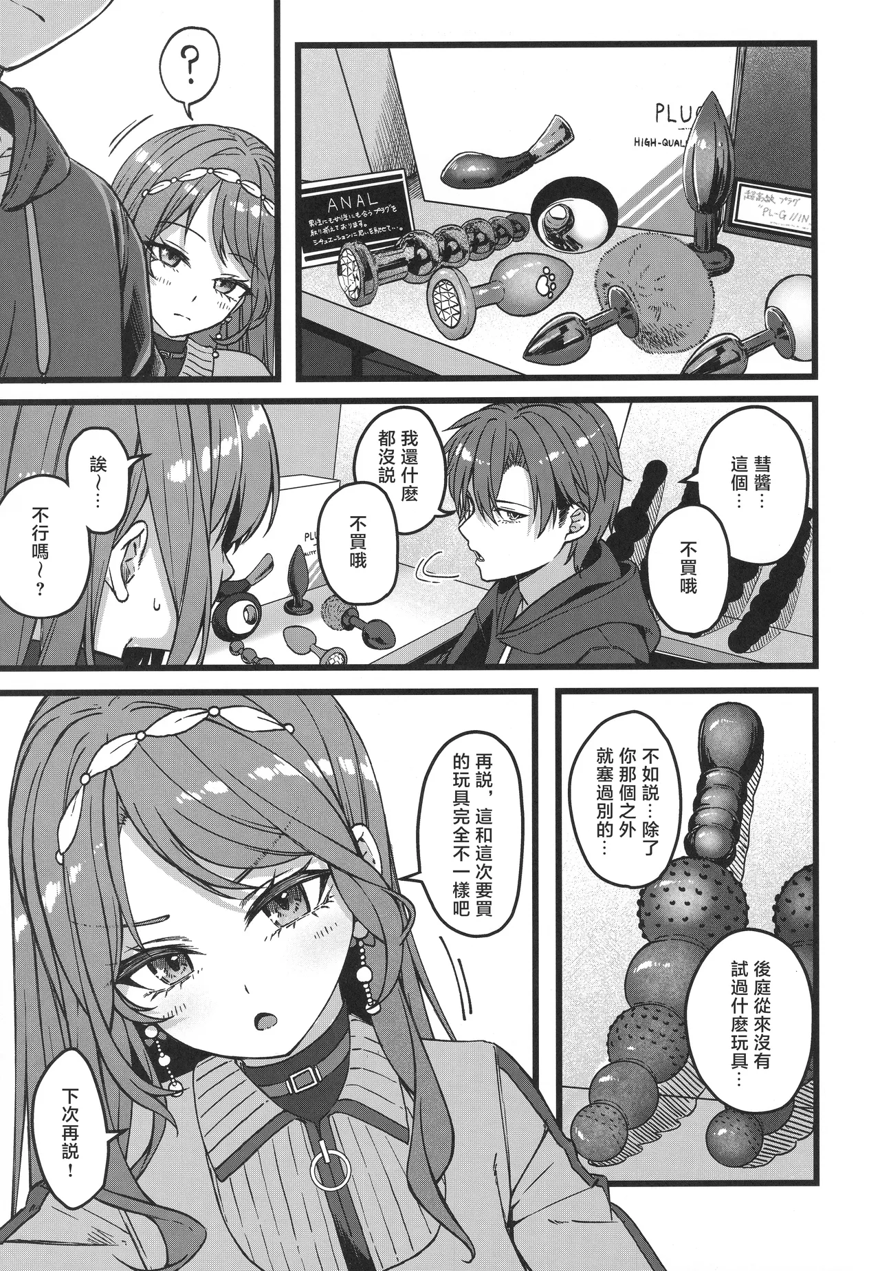 (C107) [trick&treat (tries)] Sui-chan wa Kyou mo Katenai (Hoshimachi Suisei) [Chinese] [堕樱汉化组] 24eme image