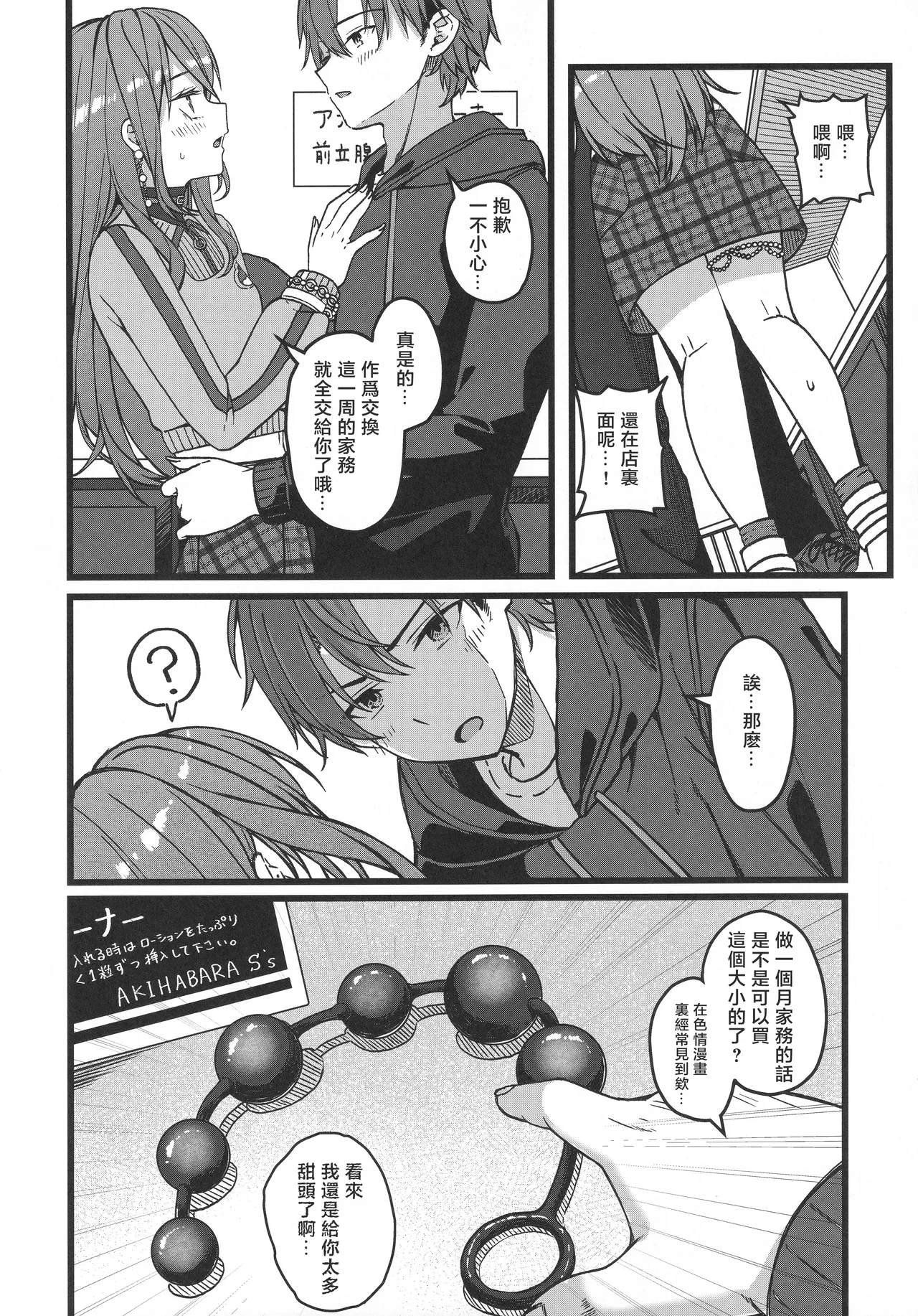 (C107) [trick&treat (tries)] Sui-chan wa Kyou mo Katenai (Hoshimachi Suisei) [Chinese] [堕樱汉化组] 27eme image