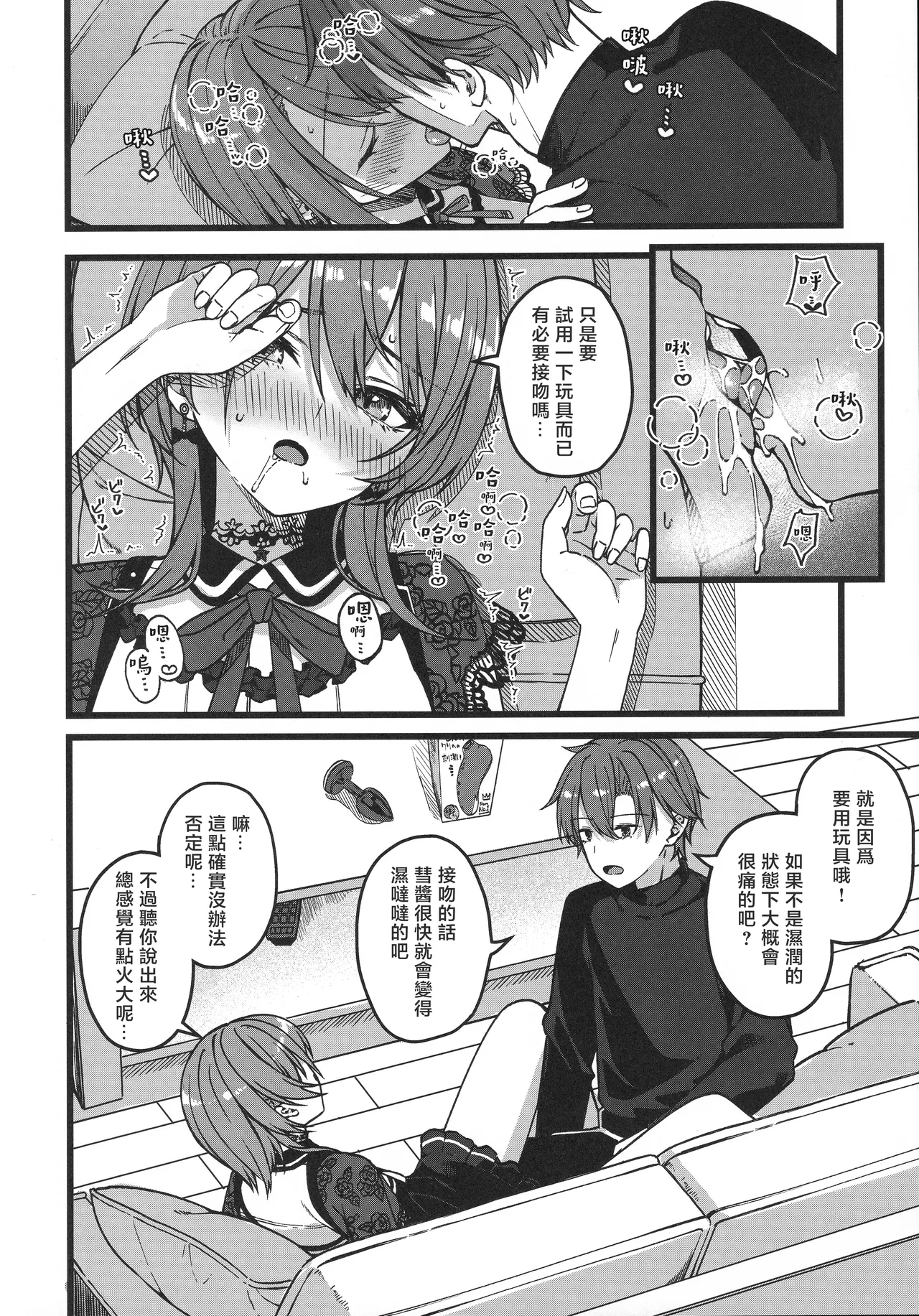 (C107) [trick&treat (tries)] Sui-chan wa Kyou mo Katenai (Hoshimachi Suisei) [Chinese] [堕樱汉化组] 29eme image