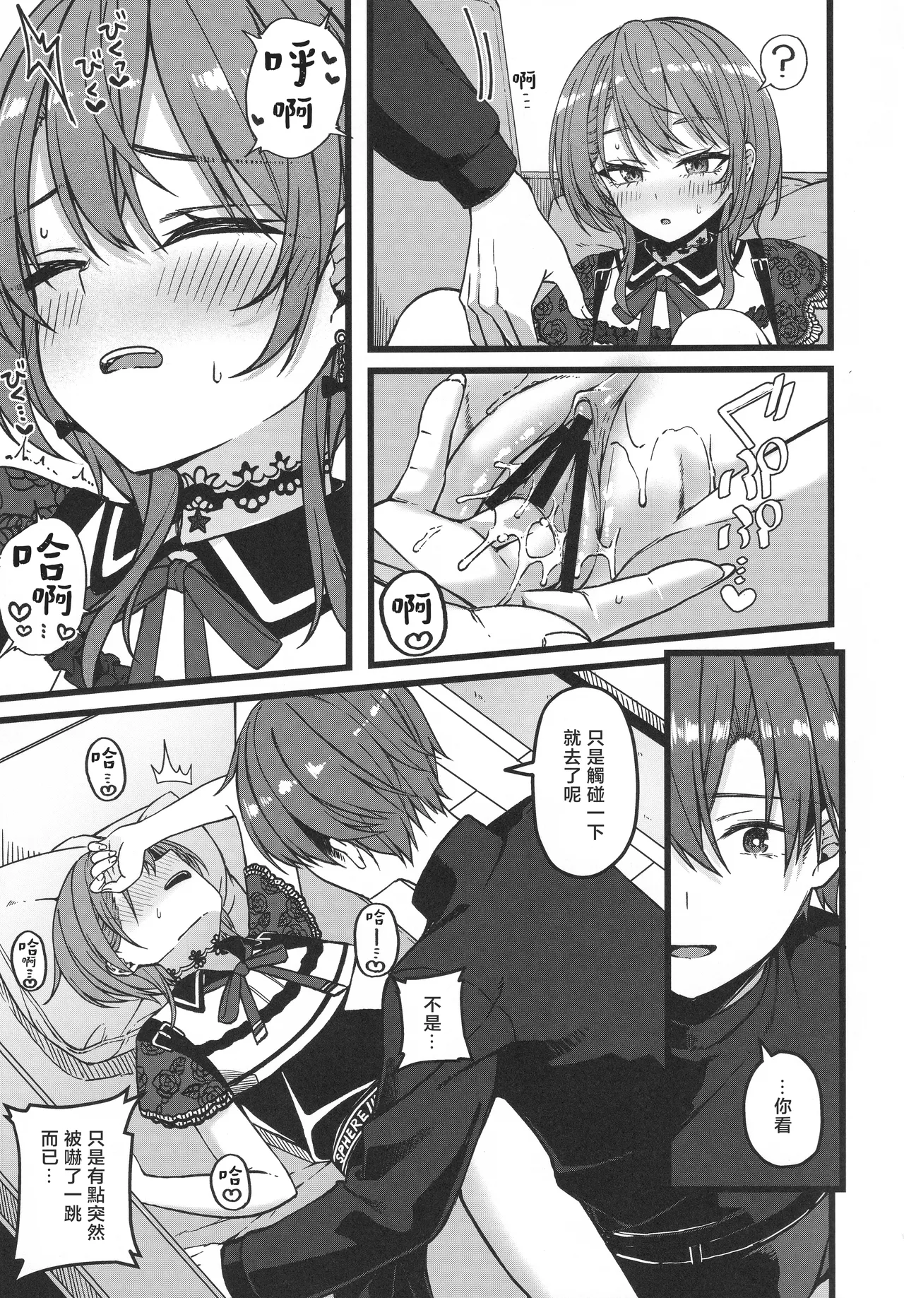 (C107) [trick&treat (tries)] Sui-chan wa Kyou mo Katenai (Hoshimachi Suisei) [Chinese] [堕樱汉化组] 30eme image