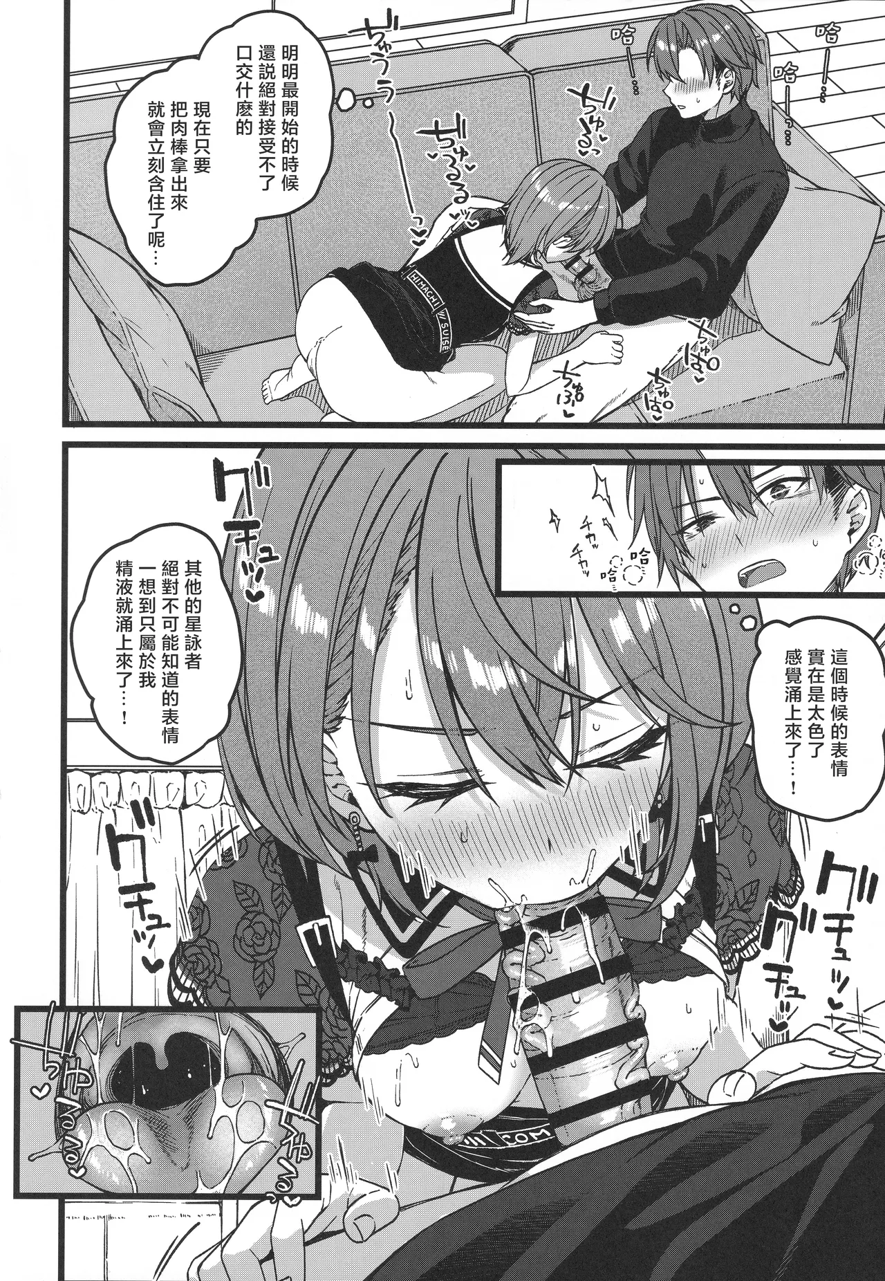 (C107) [trick&treat (tries)] Sui-chan wa Kyou mo Katenai (Hoshimachi Suisei) [Chinese] [堕樱汉化组] 39eme image