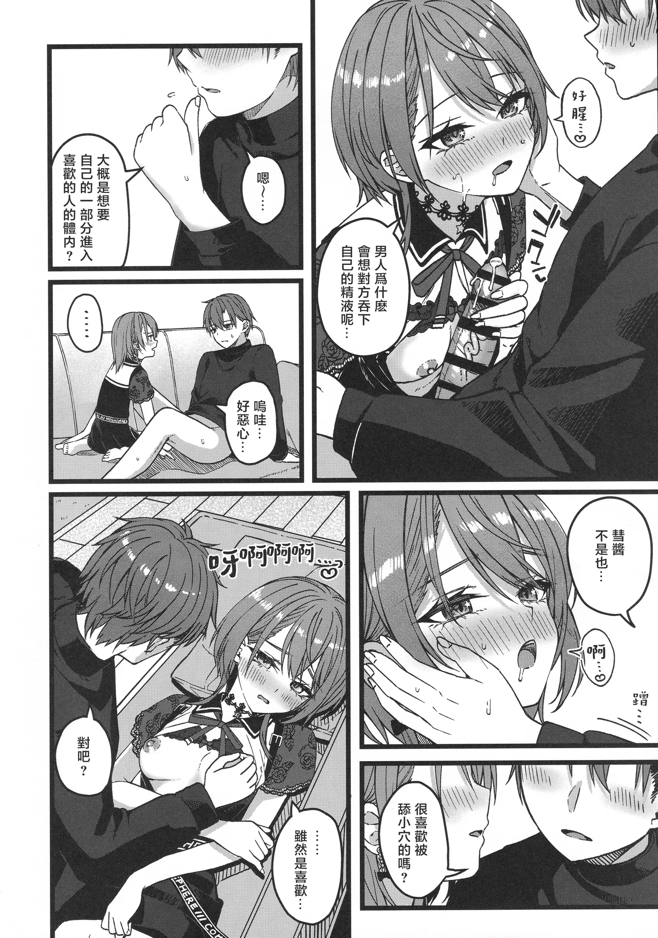 (C107) [trick&treat (tries)] Sui-chan wa Kyou mo Katenai (Hoshimachi Suisei) [Chinese] [堕樱汉化组] 41eme image