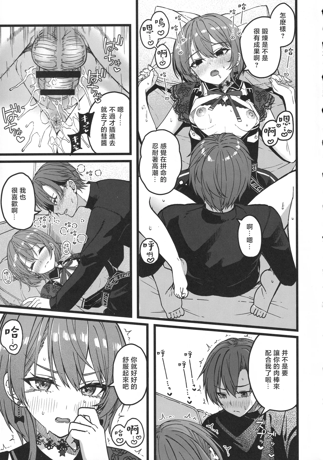 (C107) [trick&treat (tries)] Sui-chan wa Kyou mo Katenai (Hoshimachi Suisei) [Chinese] [堕樱汉化组] 44eme image