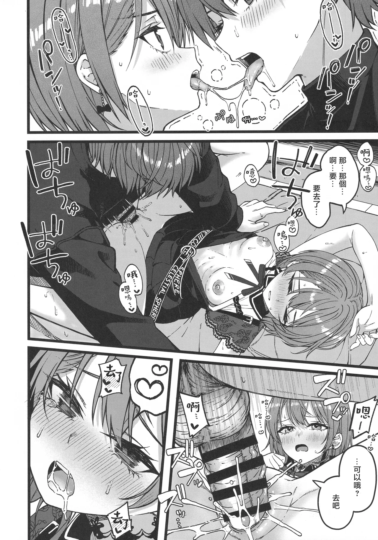 (C107) [trick&treat (tries)] Sui-chan wa Kyou mo Katenai (Hoshimachi Suisei) [Chinese] [堕樱汉化组] 47eme image