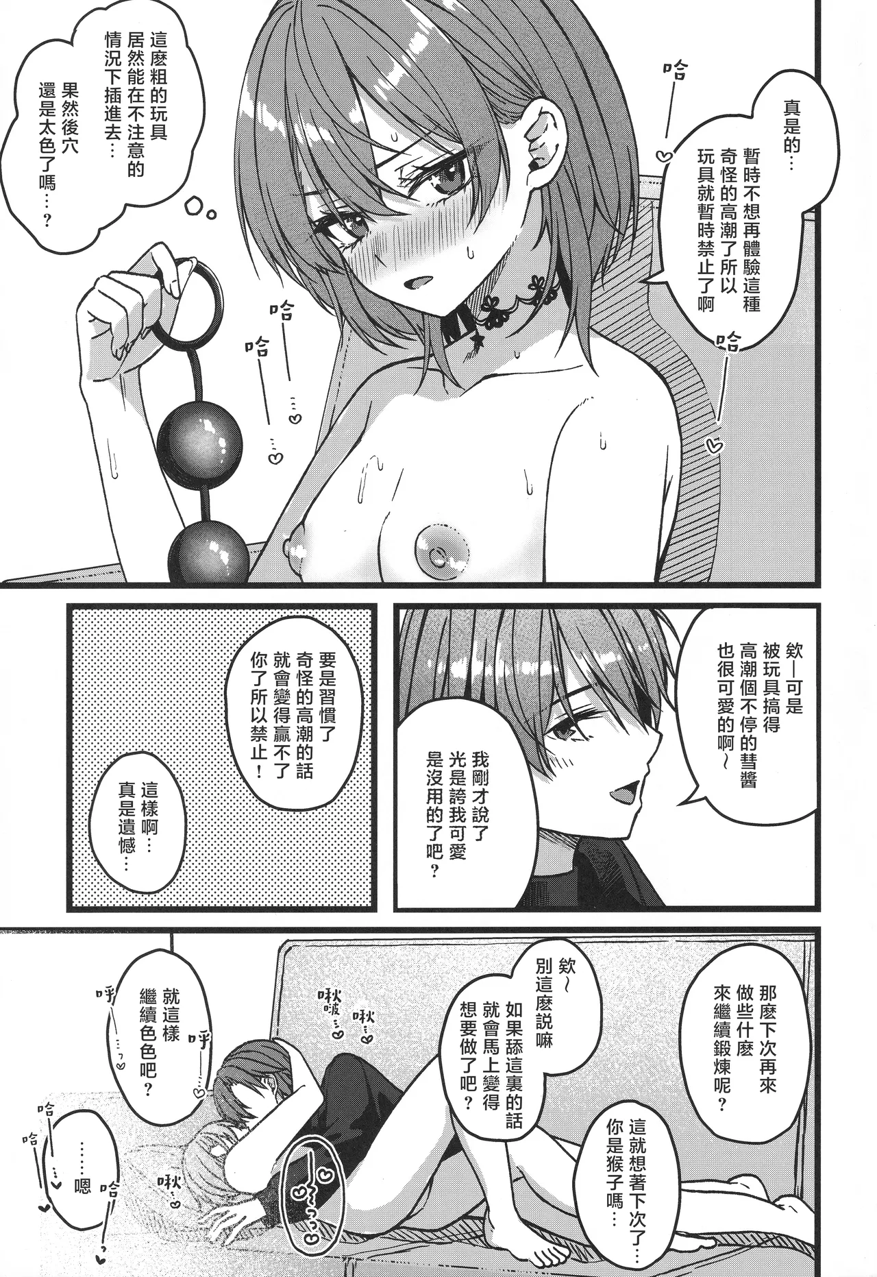 (C107) [trick&treat (tries)] Sui-chan wa Kyou mo Katenai (Hoshimachi Suisei) [Chinese] [堕樱汉化组] 60eme image