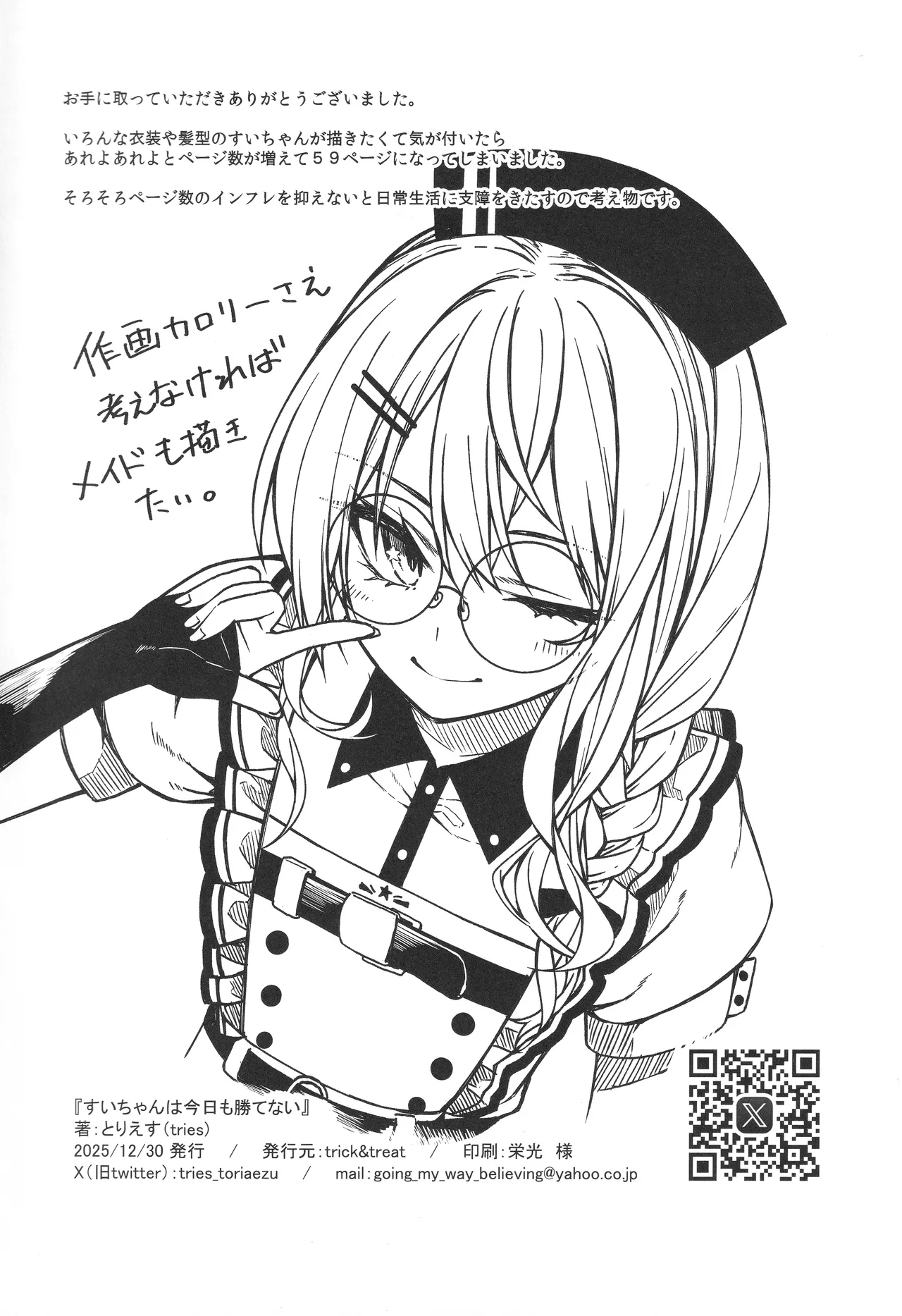 (C107) [trick&treat (tries)] Sui-chan wa Kyou mo Katenai (Hoshimachi Suisei) [Chinese] [堕樱汉化组] 61eme image