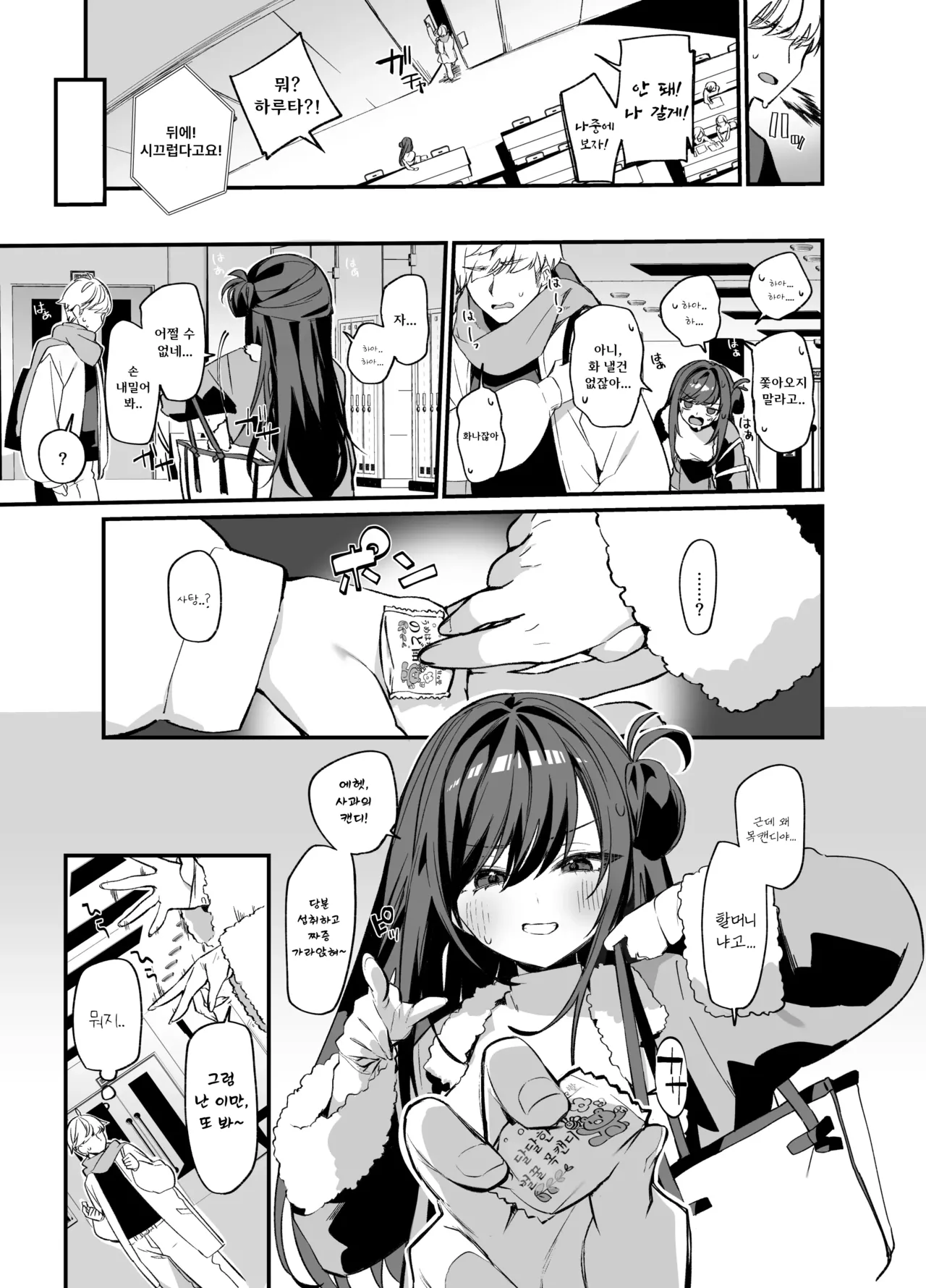 [Itohanana (Itohana)] Namaiki na Osananajimi ga Ore no Koto o Ryakudatsu shinikuru Kachi [Korean] [Digital] image number 4