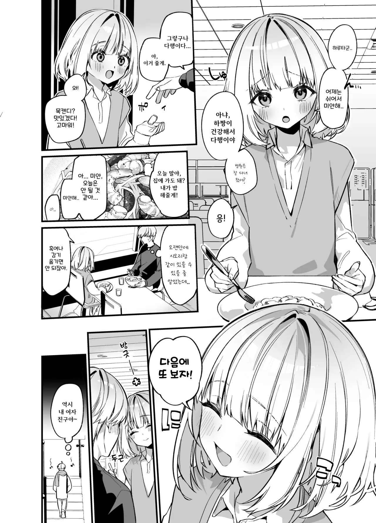 [Itohanana (Itohana)] Namaiki na Osananajimi ga Ore no Koto o Ryakudatsu shinikuru Kachi [Korean] [Digital] image number 5