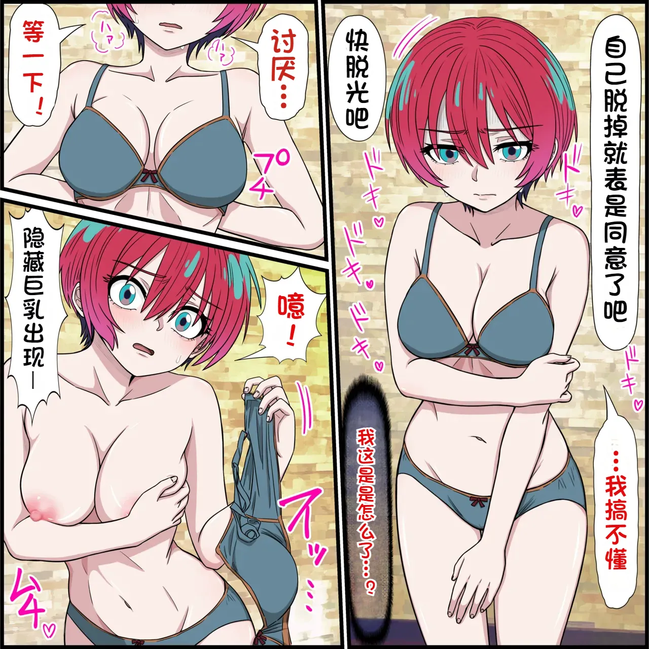 [Banana Style] An app that lets you have sex with anime characters (Ma Qiu) [dk personal machine translation] imagen número 7