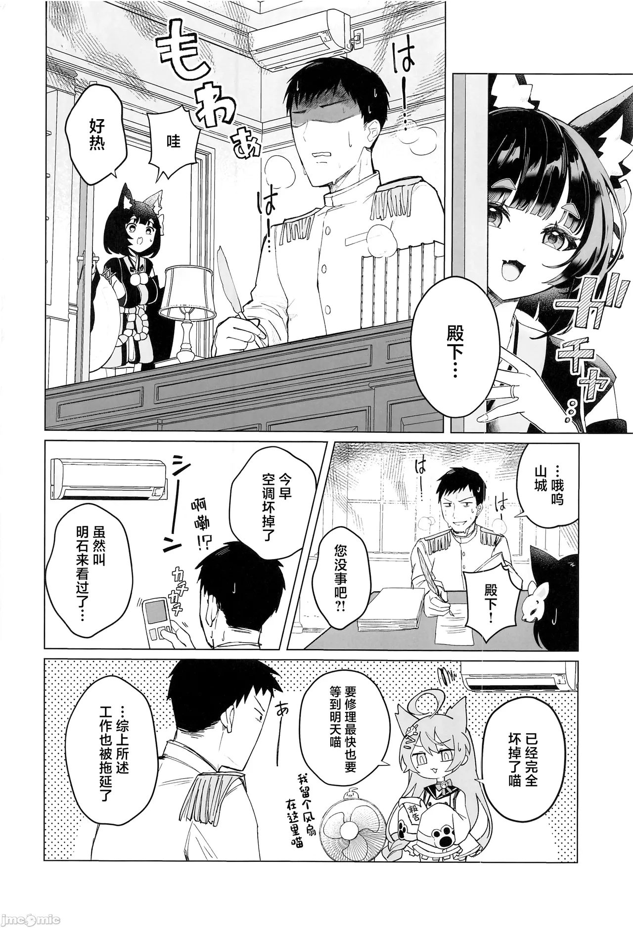 (C104) [Yamanekokan (Yamaha Tsui)] Yamashiro to Asedaku Mizugi Ecchi (Azur Lane) [Chinese] image number 3