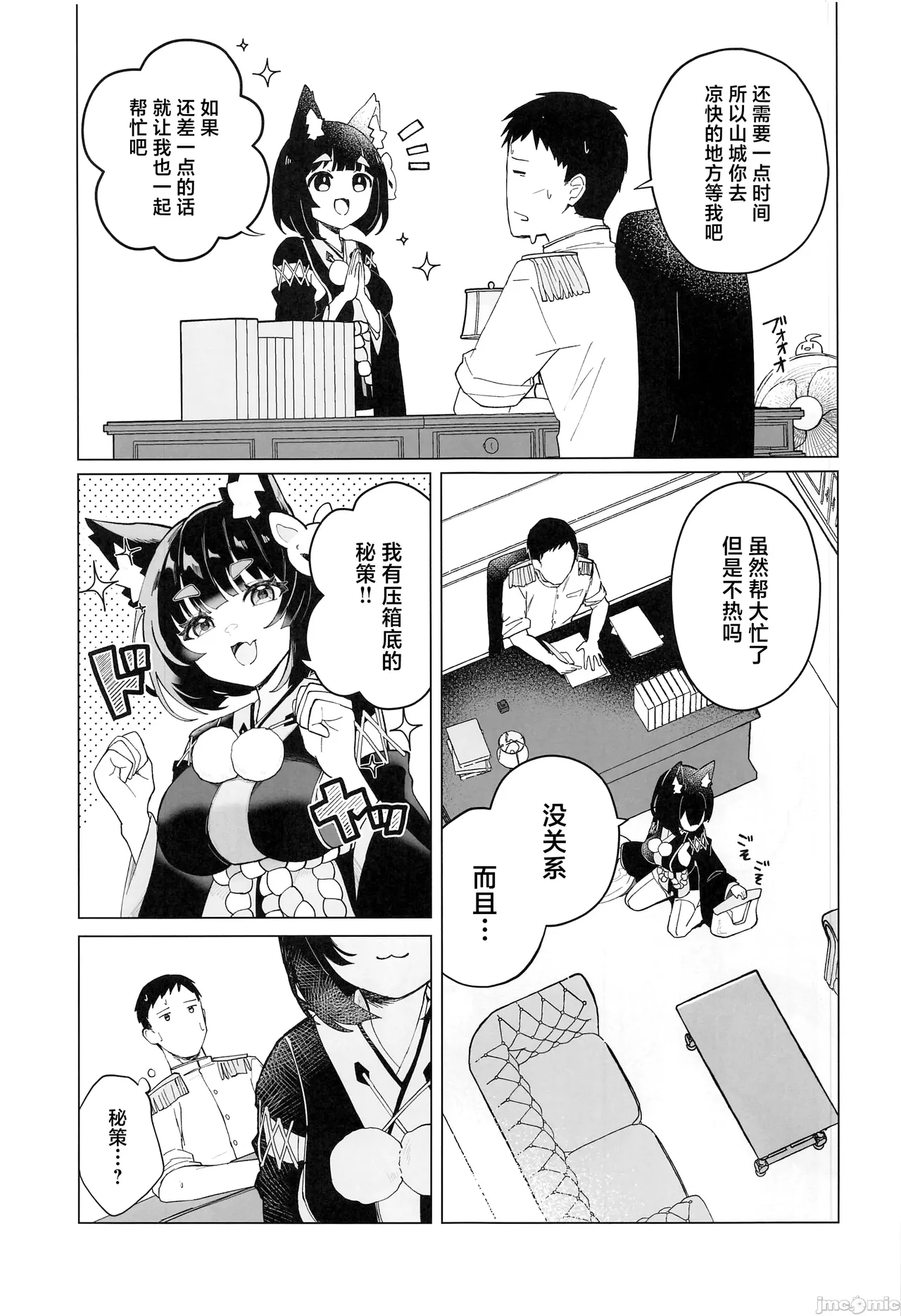 (C104) [Yamanekokan (Yamaha Tsui)] Yamashiro to Asedaku Mizugi Ecchi (Azur Lane) [Chinese] image number 4