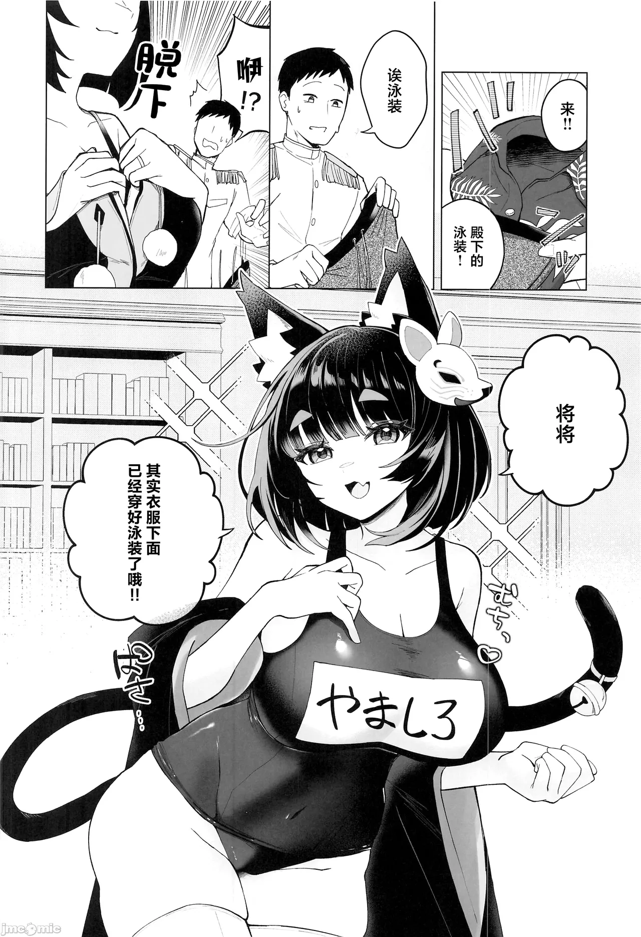 (C104) [Yamanekokan (Yamaha Tsui)] Yamashiro to Asedaku Mizugi Ecchi (Azur Lane) [Chinese] image number 5