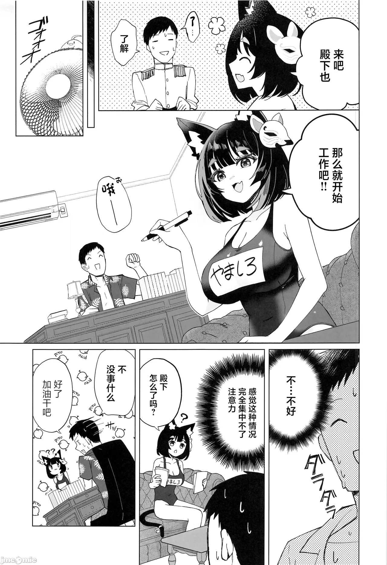(C104) [Yamanekokan (Yamaha Tsui)] Yamashiro to Asedaku Mizugi Ecchi (Azur Lane) [Chinese] image number 6