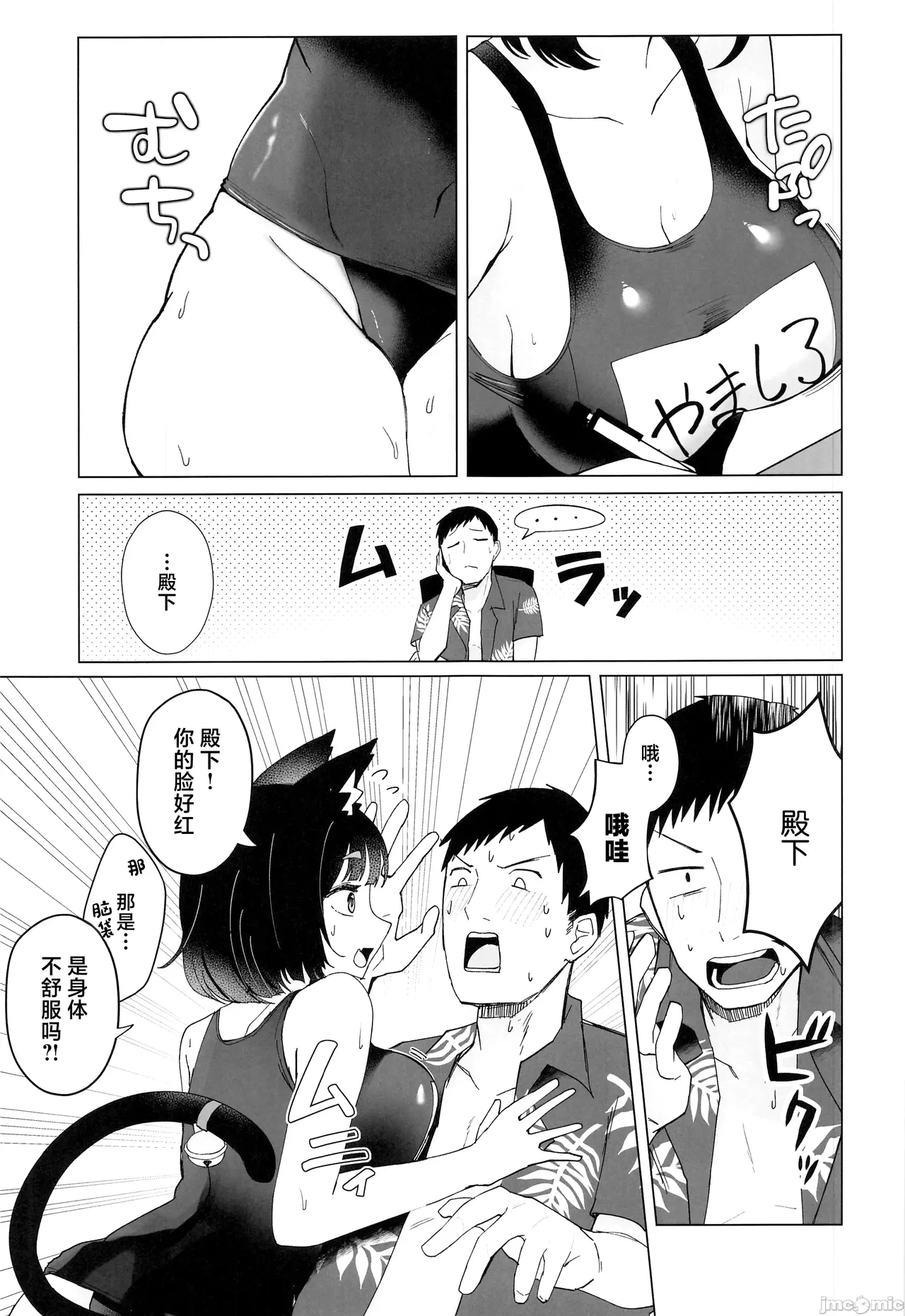 (C104) [Yamanekokan (Yamaha Tsui)] Yamashiro to Asedaku Mizugi Ecchi (Azur Lane) [Chinese] image number 8