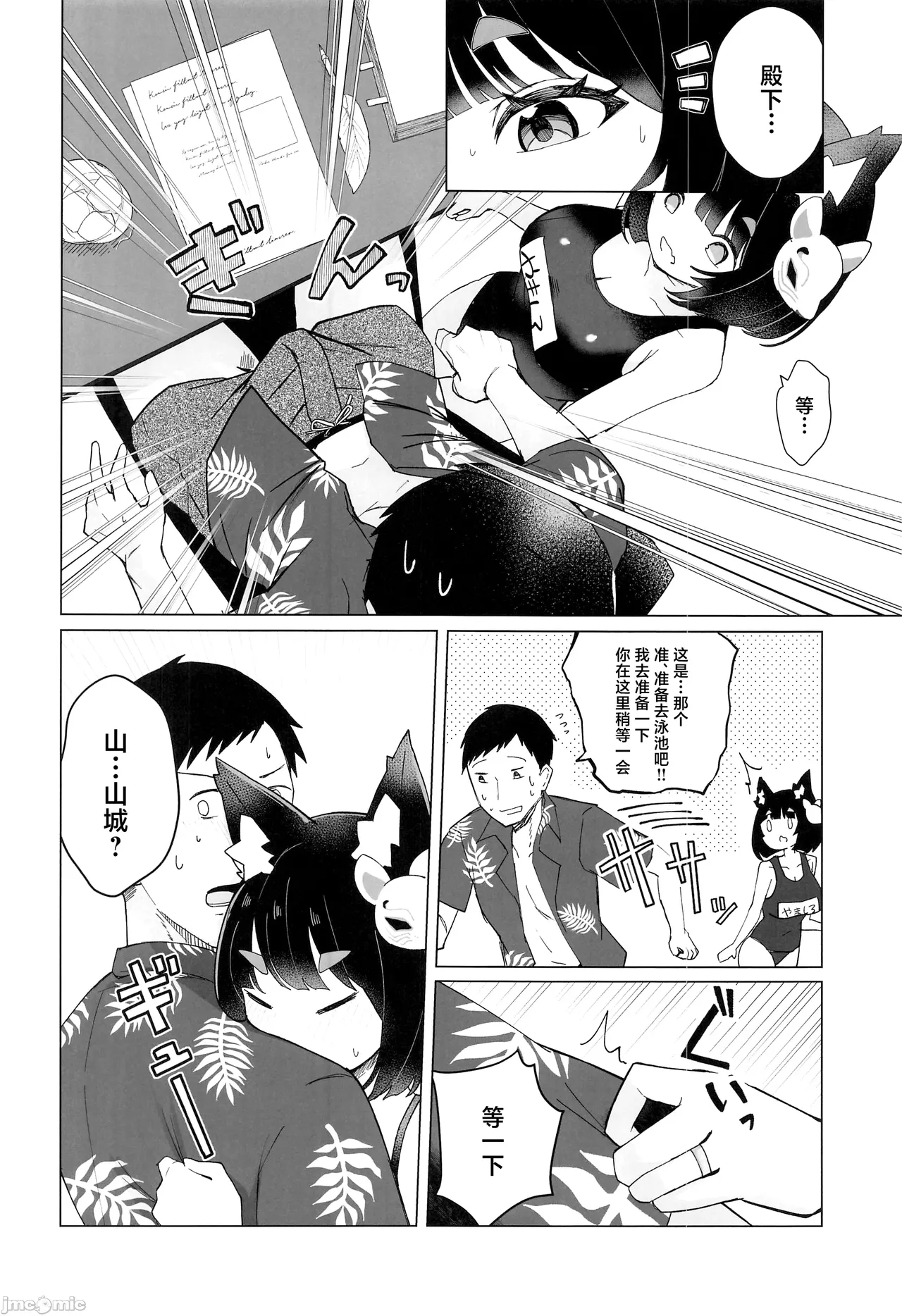 (C104) [Yamanekokan (Yamaha Tsui)] Yamashiro to Asedaku Mizugi Ecchi (Azur Lane) [Chinese] image number 9