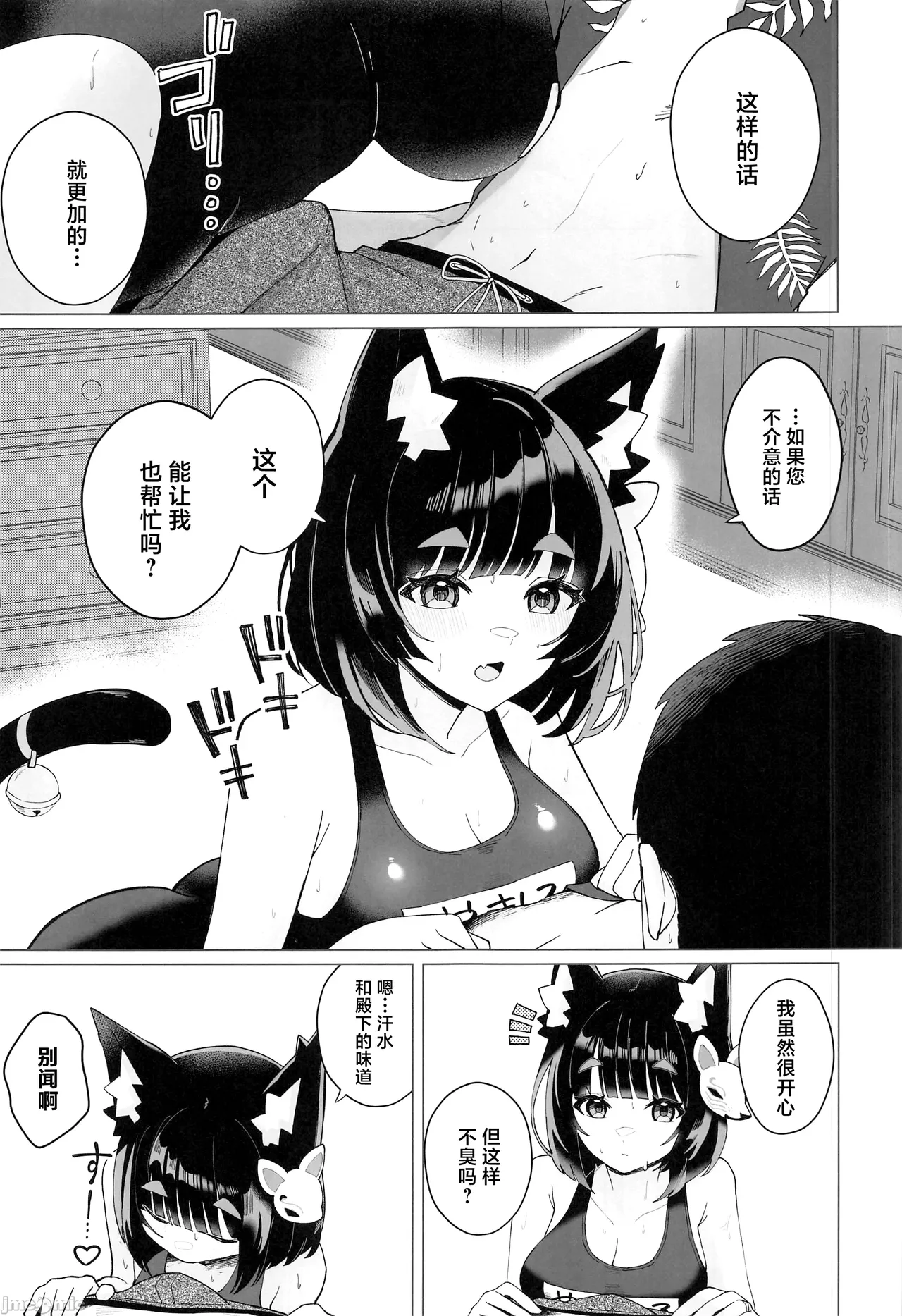 (C104) [Yamanekokan (Yamaha Tsui)] Yamashiro to Asedaku Mizugi Ecchi (Azur Lane) [Chinese] image number 10