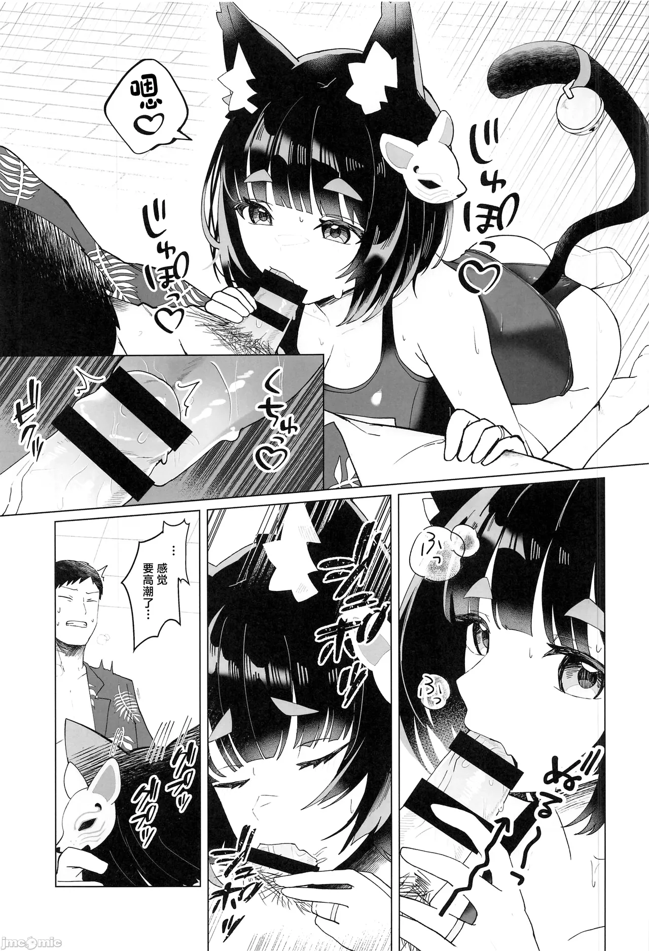 (C104) [Yamanekokan (Yamaha Tsui)] Yamashiro to Asedaku Mizugi Ecchi (Azur Lane) [Chinese] image number 12