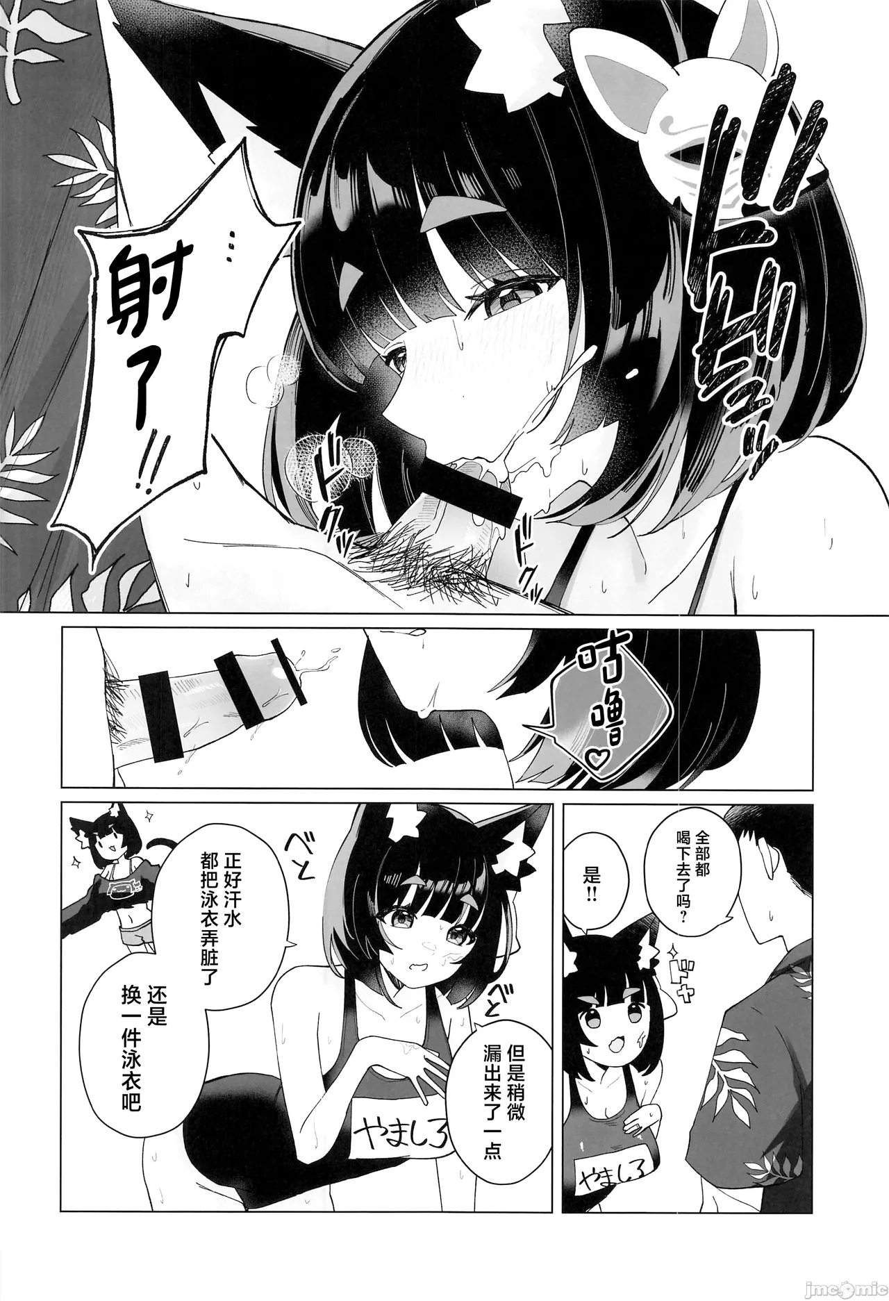 (C104) [Yamanekokan (Yamaha Tsui)] Yamashiro to Asedaku Mizugi Ecchi (Azur Lane) [Chinese] image number 13
