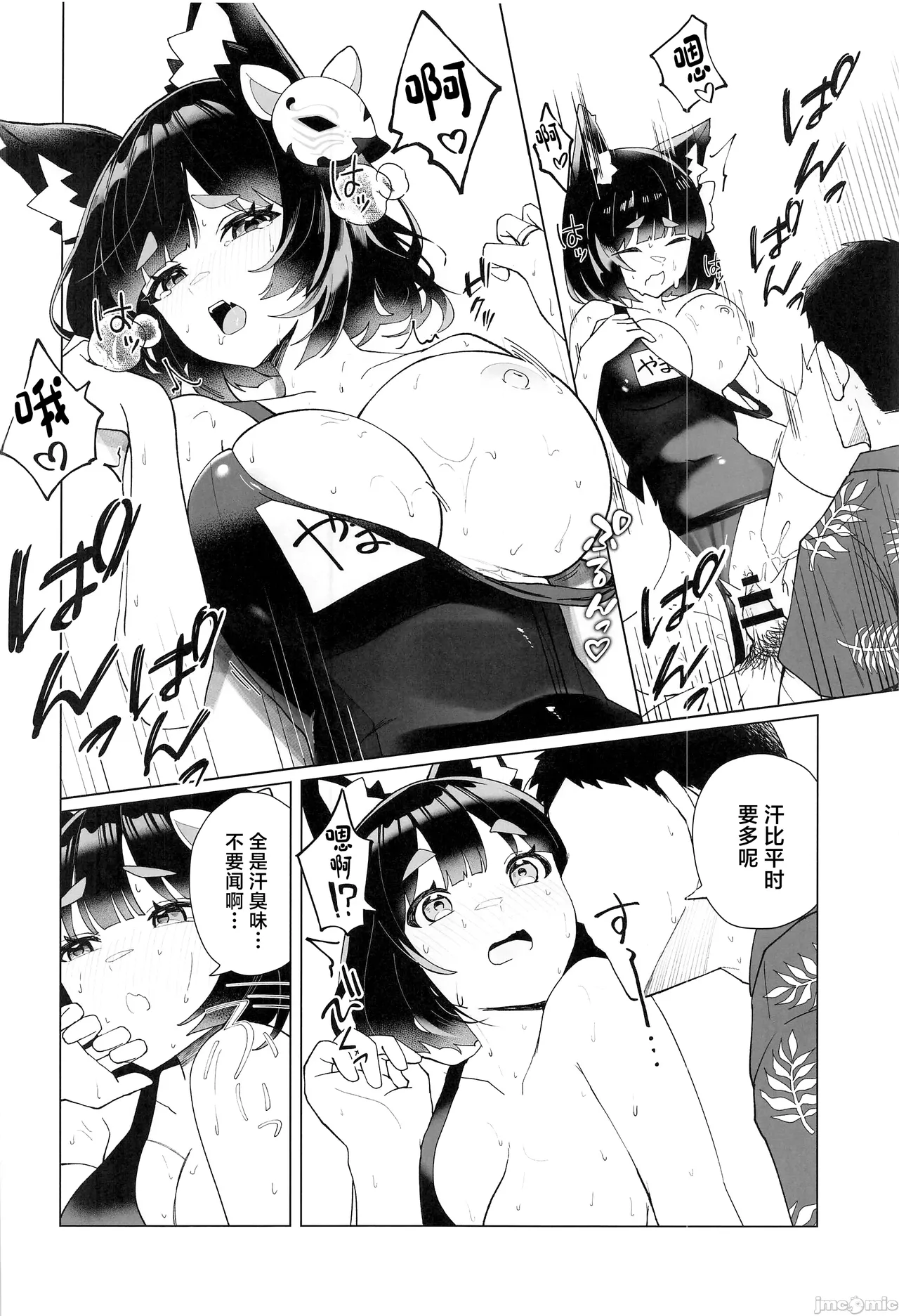 (C104) [Yamanekokan (Yamaha Tsui)] Yamashiro to Asedaku Mizugi Ecchi (Azur Lane) [Chinese] image number 19