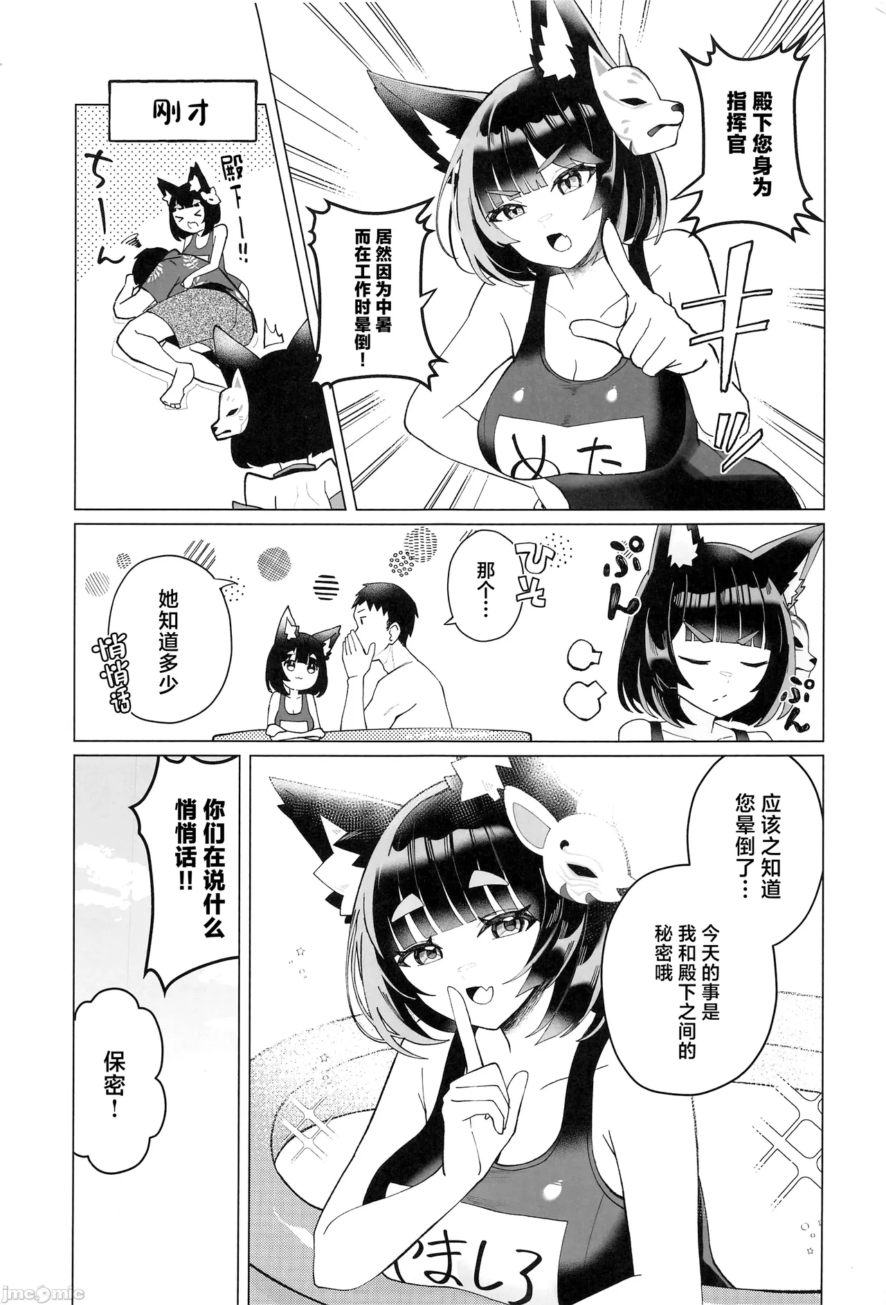 (C104) [Yamanekokan (Yamaha Tsui)] Yamashiro to Asedaku Mizugi Ecchi (Azur Lane) [Chinese] image number 24