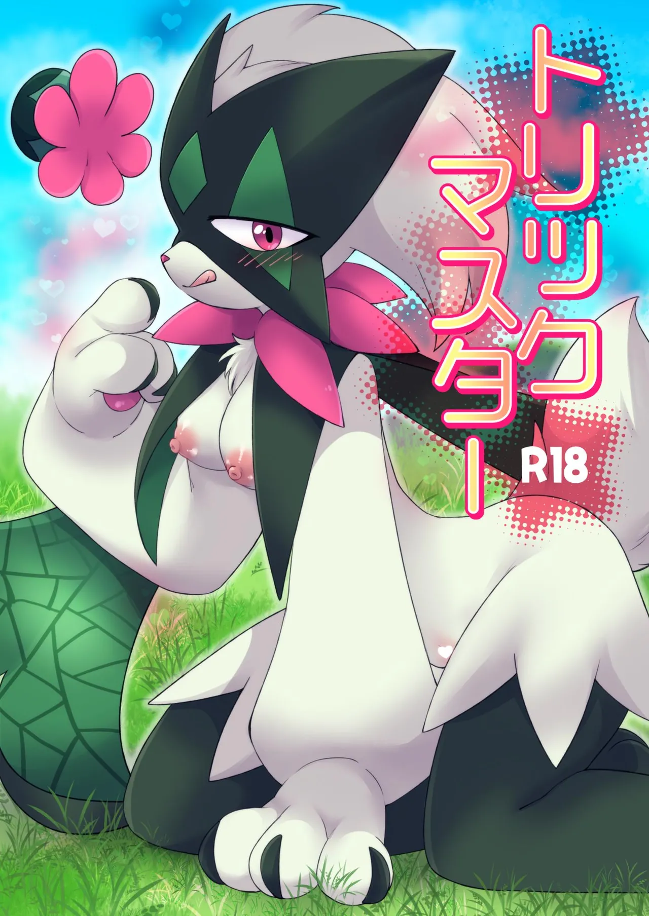 [Colomonyu (Eromame)] Trick Master (Pokémon Scarlet and Violet) [Digital] изображение № 1