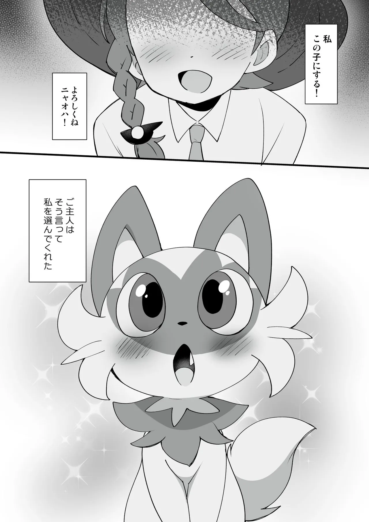 [Colomonyu (Eromame)] Trick Master (Pokémon Scarlet and Violet) [Digital] изображение № 4