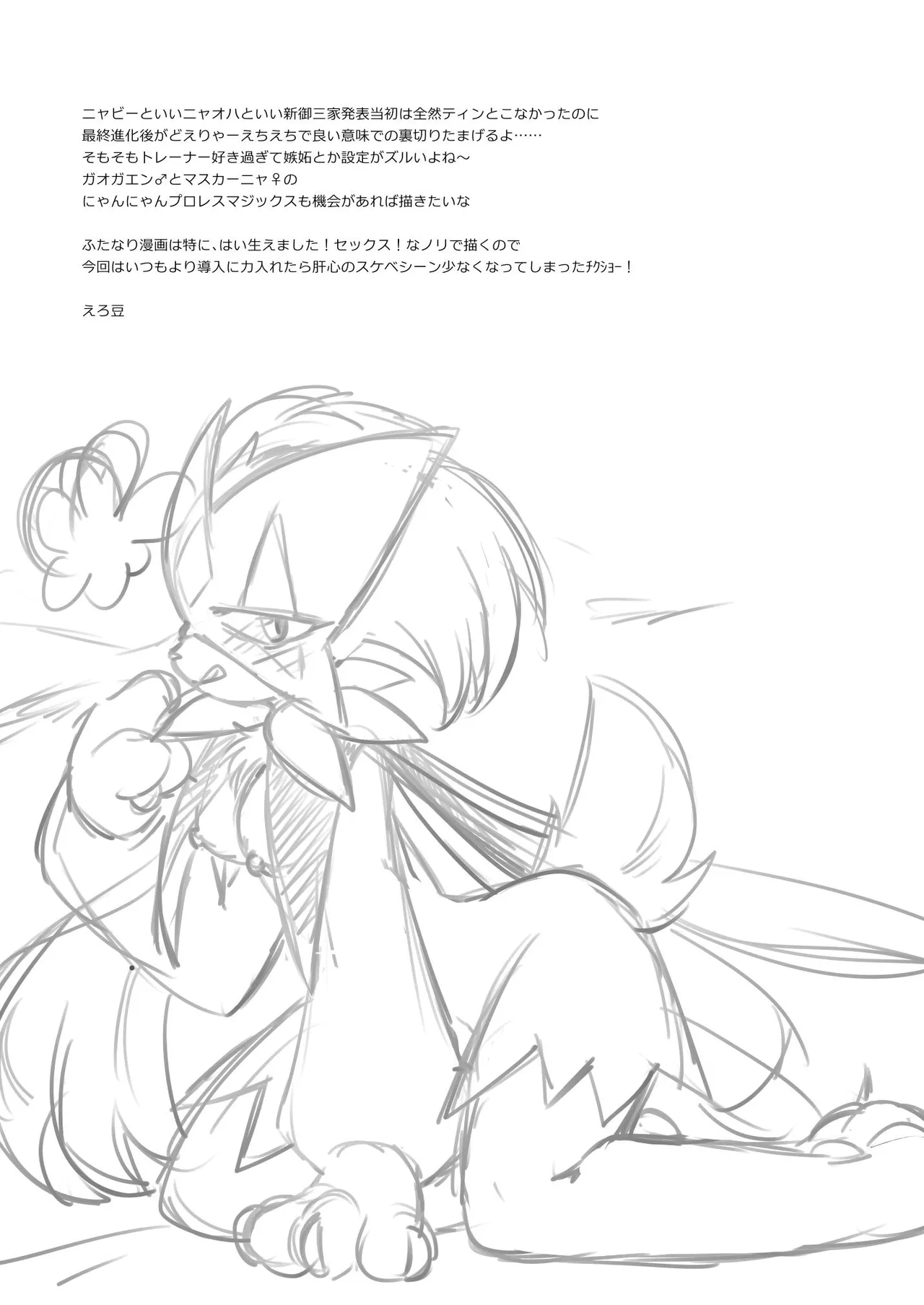 [Colomonyu (Eromame)] Trick Master (Pokémon Scarlet and Violet) [Digital] изображение № 21