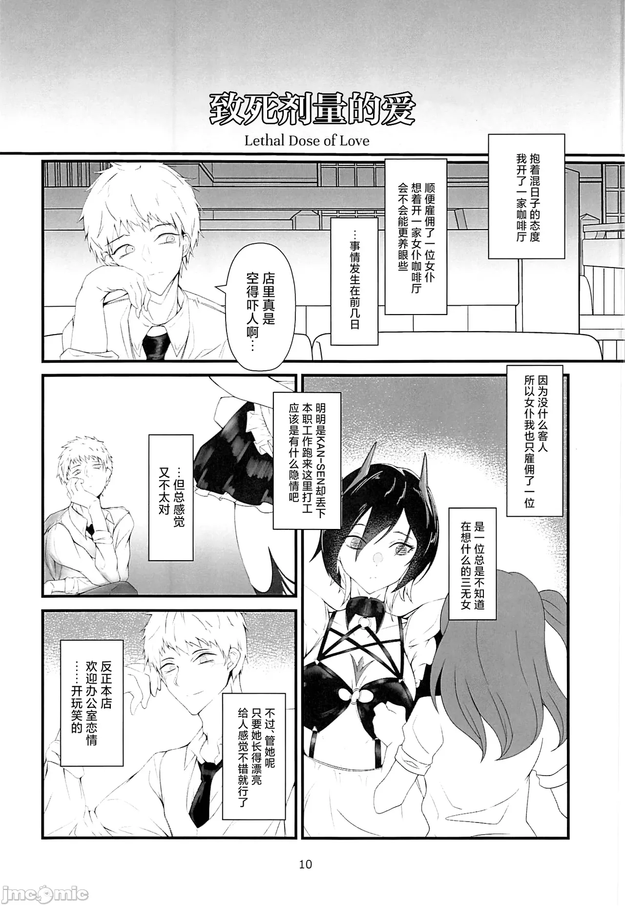 (C104) [Miki Kakeru (Bukkakeru Nrunchin)] Lethal Dose of Love (Azur Lane) [Chinese] 9eme image