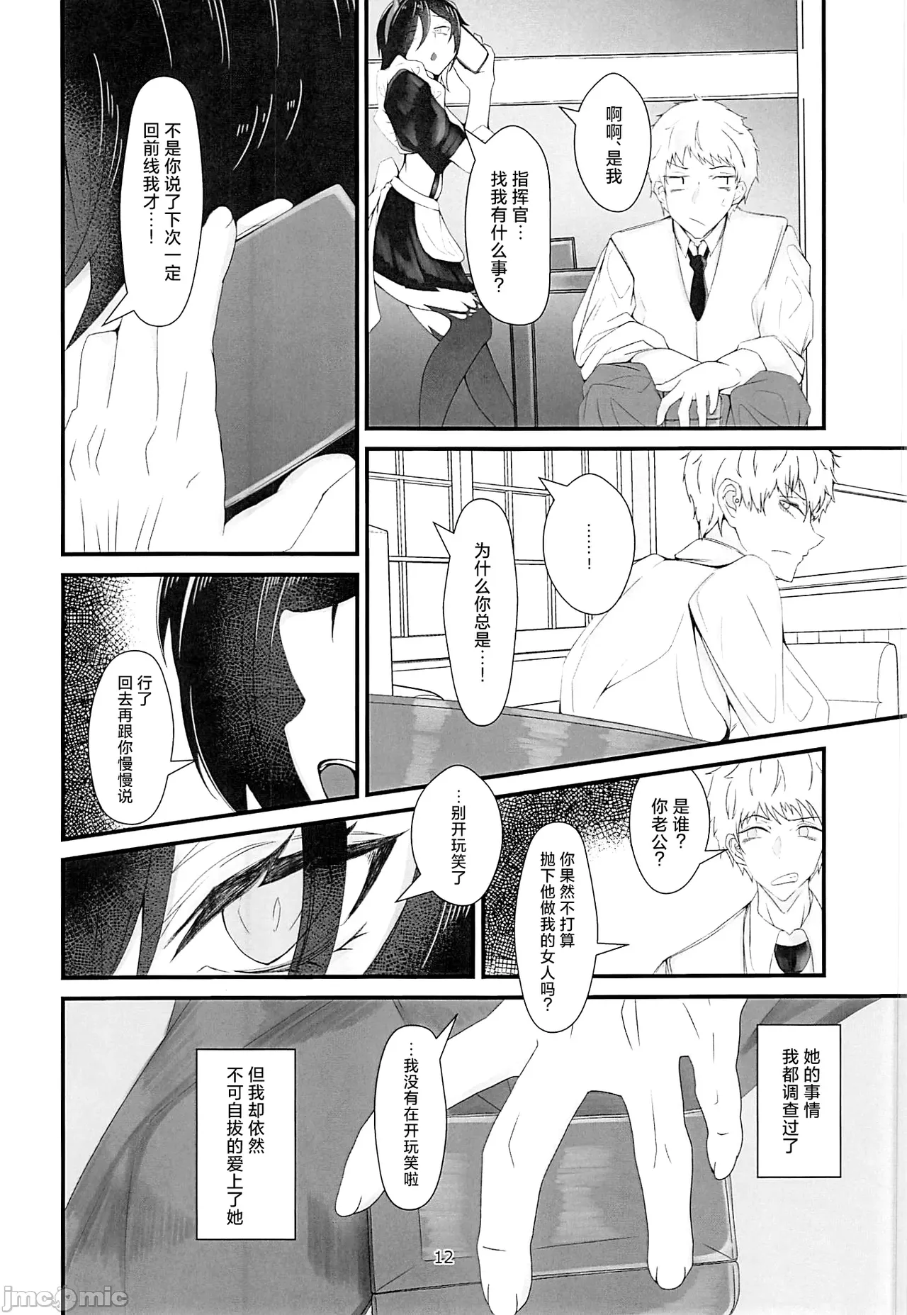 (C104) [Miki Kakeru (Bukkakeru Nrunchin)] Lethal Dose of Love (Azur Lane) [Chinese] 11eme image