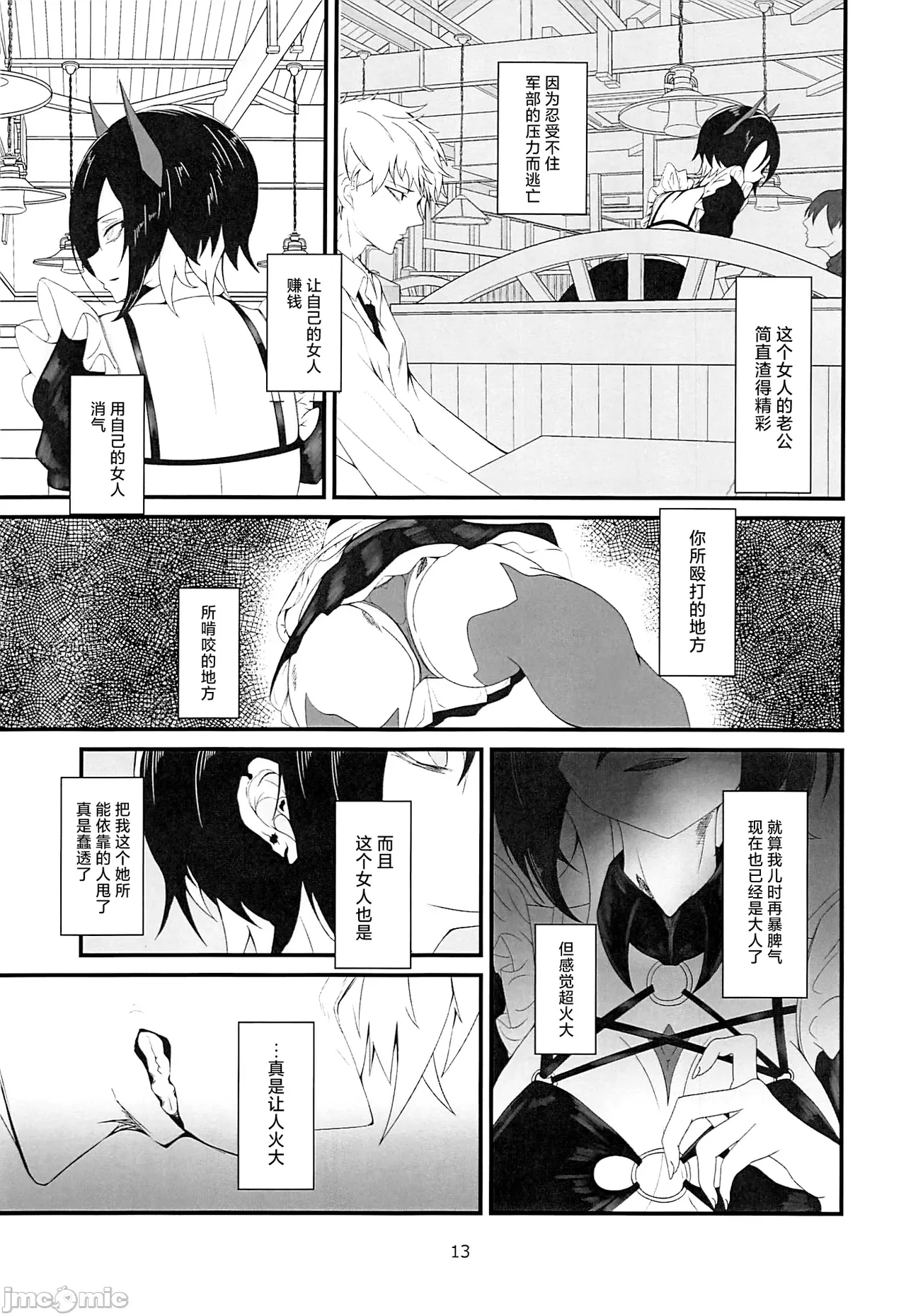 (C104) [Miki Kakeru (Bukkakeru Nrunchin)] Lethal Dose of Love (Azur Lane) [Chinese] 12eme image