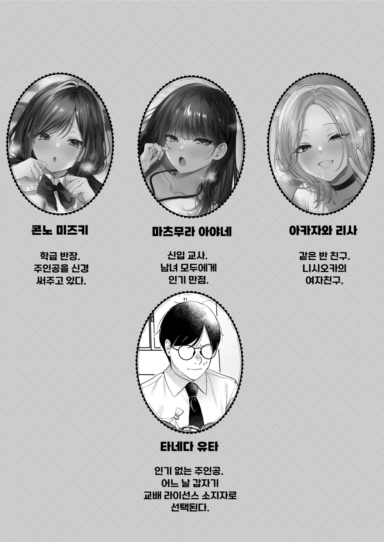 [Minamihamaya (Minamihama Yoriko)] Tanetsuke License ~Himote no Boku ga Saikyou Idenshi?!~ | 교배 라이선스 ~인기 없는 내가 최강 유전자?!~ [Korean] 图片编号 3