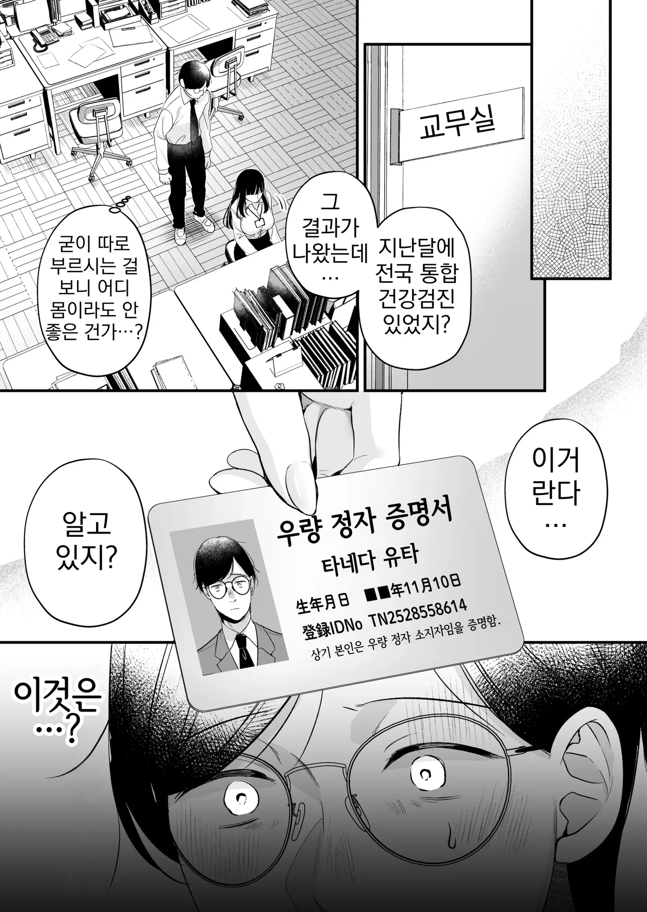 [Minamihamaya (Minamihama Yoriko)] Tanetsuke License ~Himote no Boku ga Saikyou Idenshi?!~ | 교배 라이선스 ~인기 없는 내가 최강 유전자?!~ [Korean] 图片编号 5