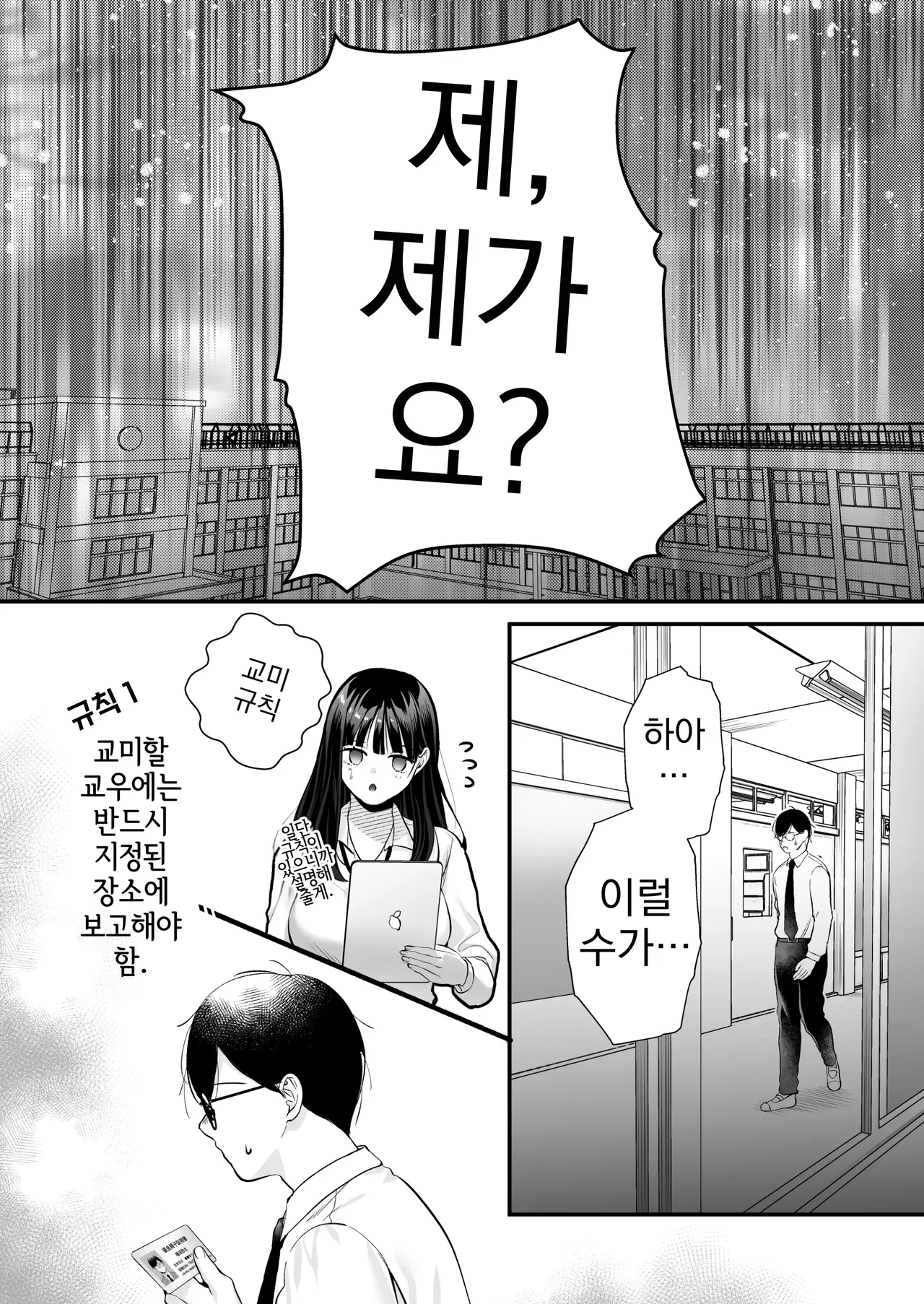 [Minamihamaya (Minamihama Yoriko)] Tanetsuke License ~Himote no Boku ga Saikyou Idenshi?!~ | 교배 라이선스 ~인기 없는 내가 최강 유전자?!~ [Korean] 图片编号 7