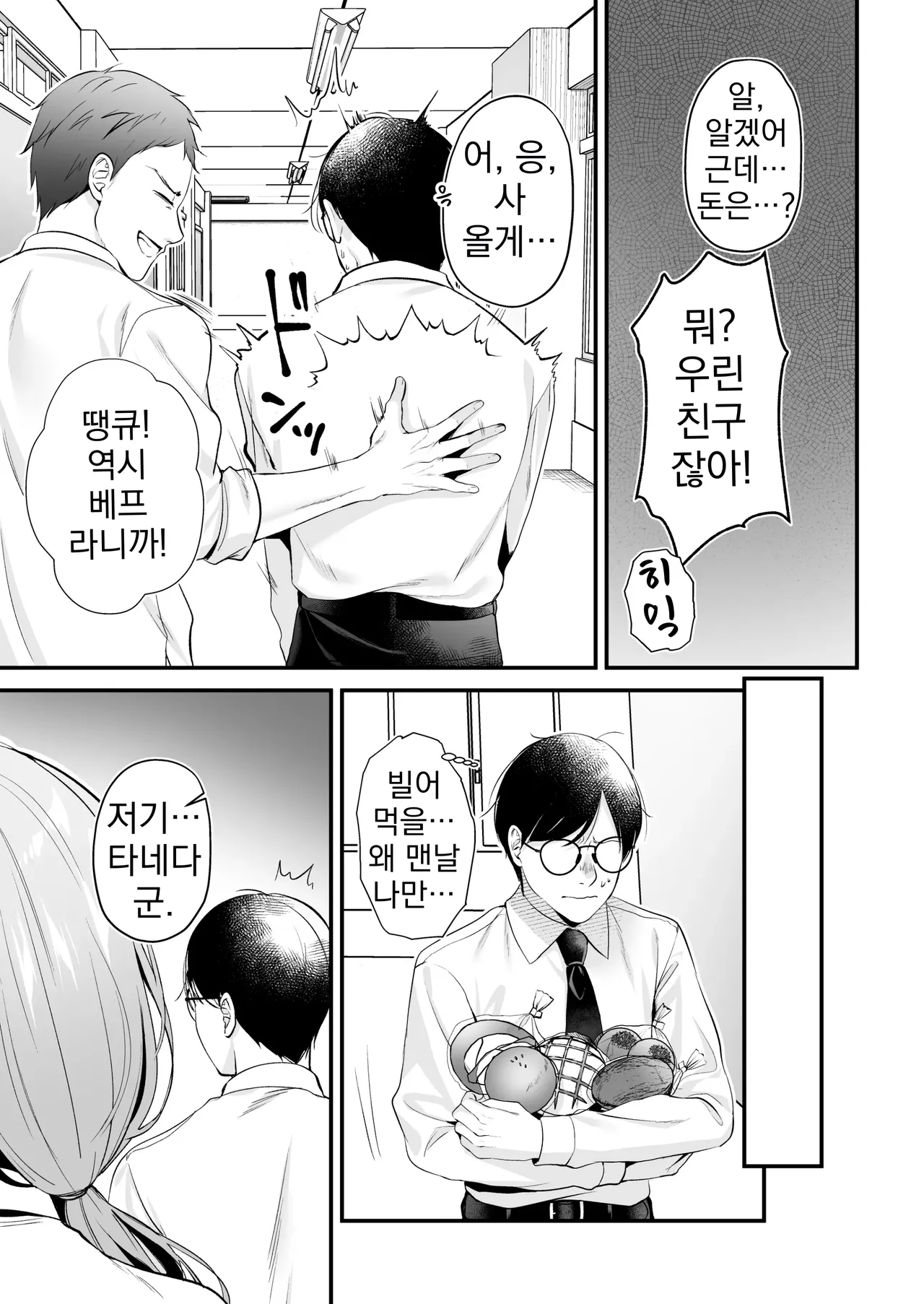 [Minamihamaya (Minamihama Yoriko)] Tanetsuke License ~Himote no Boku ga Saikyou Idenshi?!~ | 교배 라이선스 ~인기 없는 내가 최강 유전자?!~ [Korean] 图片编号 9