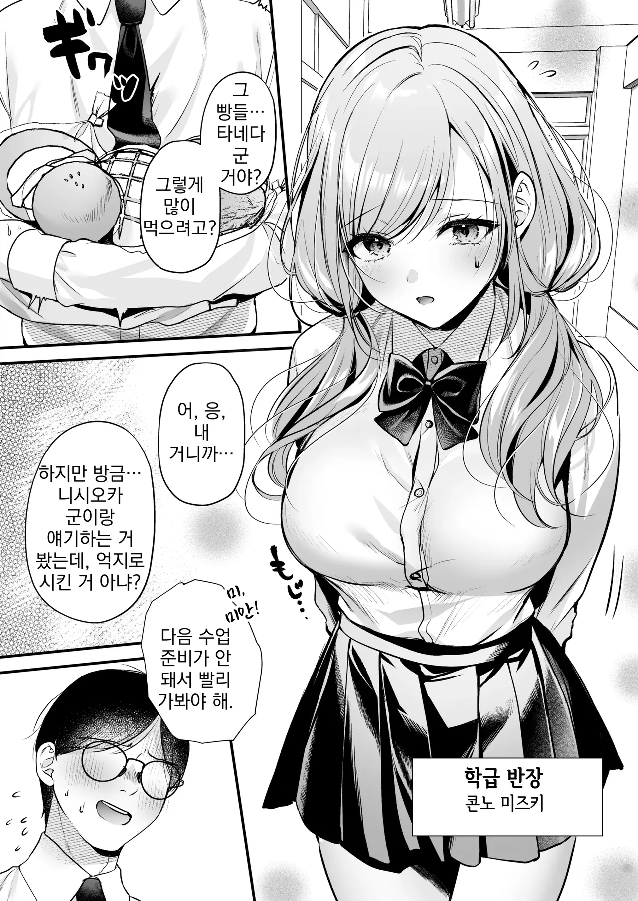 [Minamihamaya (Minamihama Yoriko)] Tanetsuke License ~Himote no Boku ga Saikyou Idenshi?!~ | 교배 라이선스 ~인기 없는 내가 최강 유전자?!~ [Korean] 图片编号 10