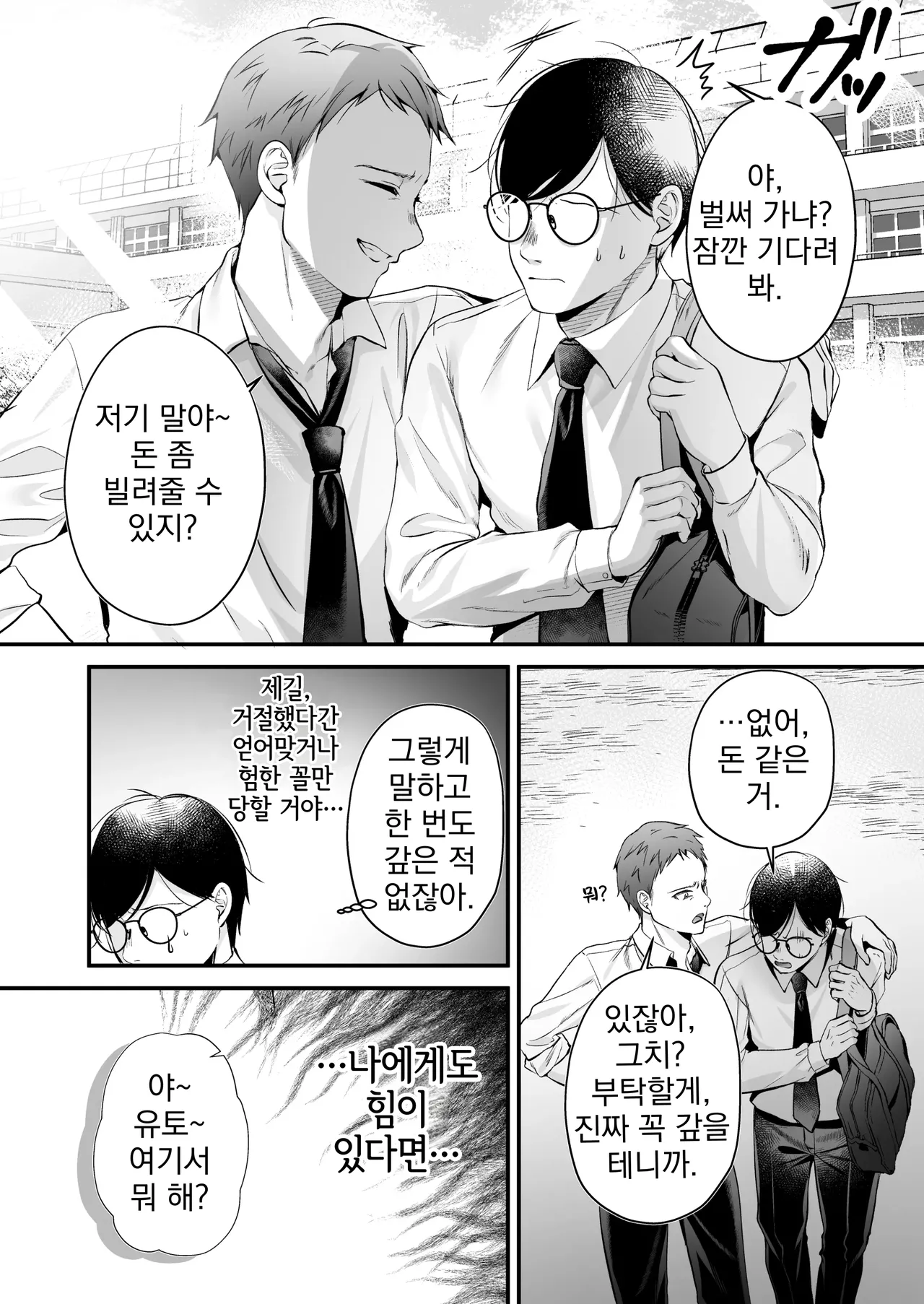 [Minamihamaya (Minamihama Yoriko)] Tanetsuke License ~Himote no Boku ga Saikyou Idenshi?!~ | 교배 라이선스 ~인기 없는 내가 최강 유전자?!~ [Korean] 图片编号 12