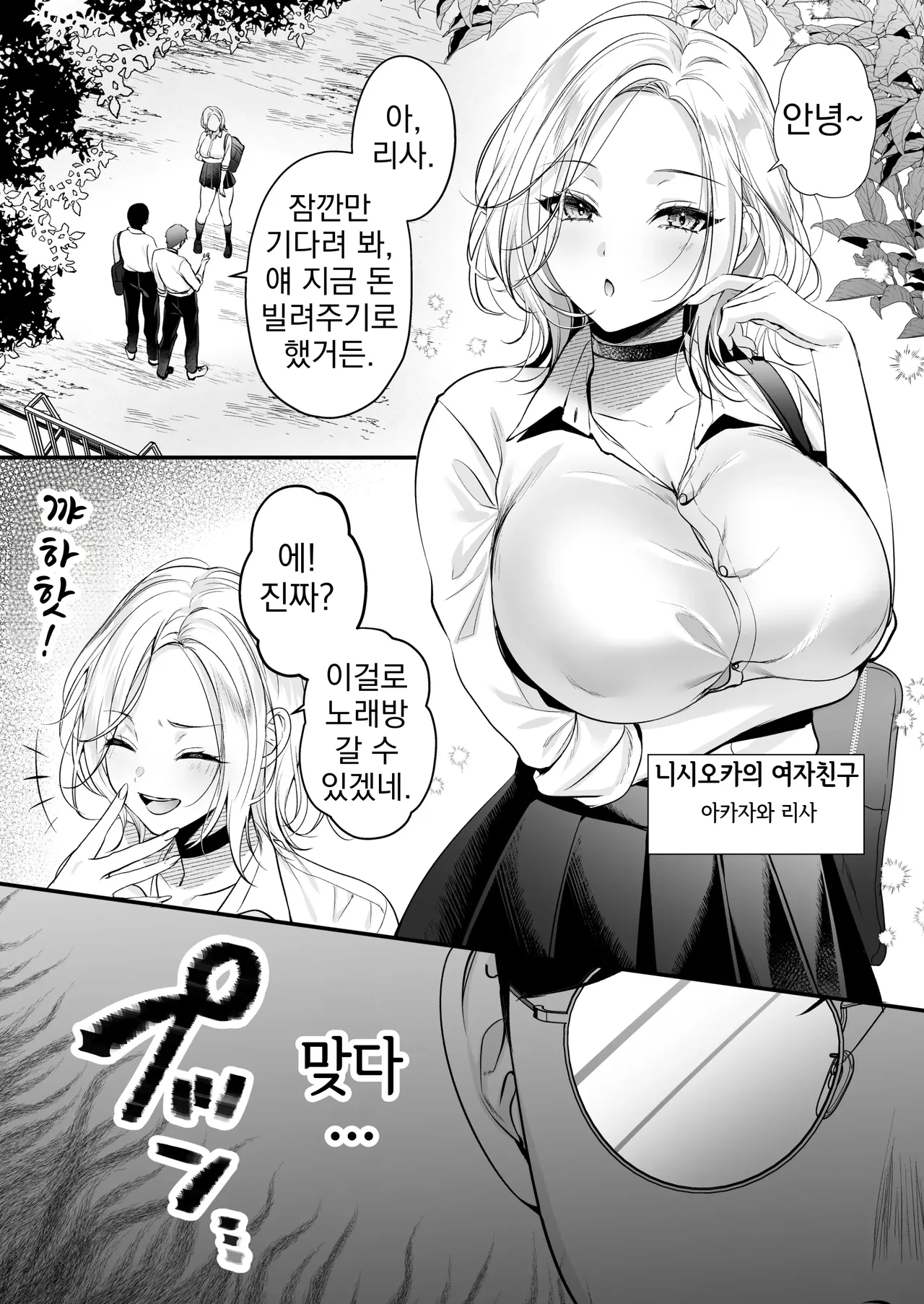 [Minamihamaya (Minamihama Yoriko)] Tanetsuke License ~Himote no Boku ga Saikyou Idenshi?!~ | 교배 라이선스 ~인기 없는 내가 최강 유전자?!~ [Korean] 图片编号 13