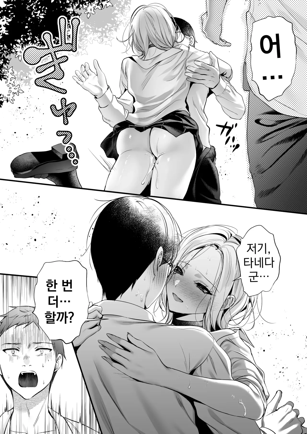 [Minamihamaya (Minamihama Yoriko)] Tanetsuke License ~Himote no Boku ga Saikyou Idenshi?!~ | 교배 라이선스 ~인기 없는 내가 최강 유전자?!~ [Korean] 图片编号 25