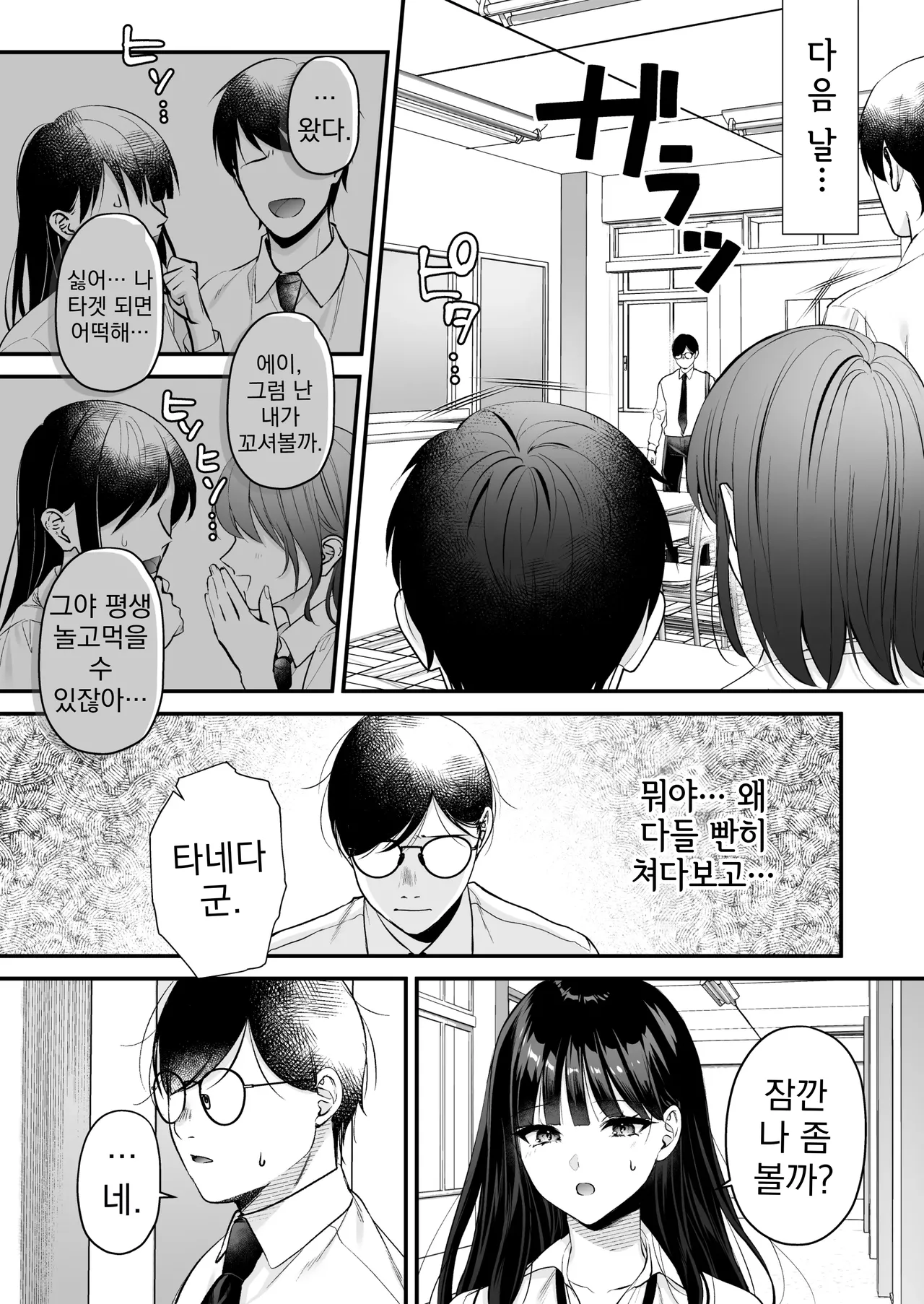 [Minamihamaya (Minamihama Yoriko)] Tanetsuke License ~Himote no Boku ga Saikyou Idenshi?!~ | 교배 라이선스 ~인기 없는 내가 최강 유전자?!~ [Korean] 图片编号 32