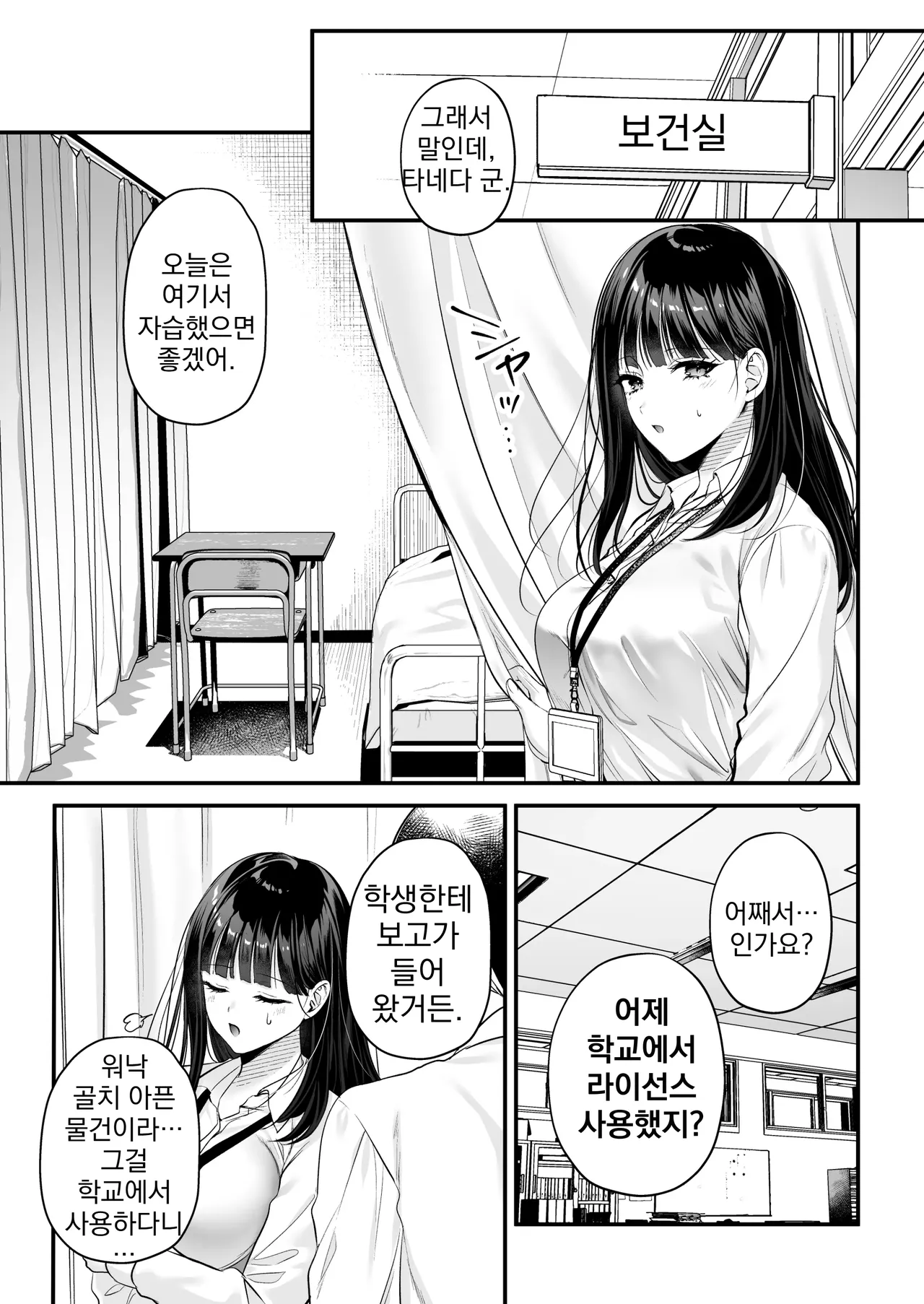 [Minamihamaya (Minamihama Yoriko)] Tanetsuke License ~Himote no Boku ga Saikyou Idenshi?!~ | 교배 라이선스 ~인기 없는 내가 최강 유전자?!~ [Korean] 图片编号 33
