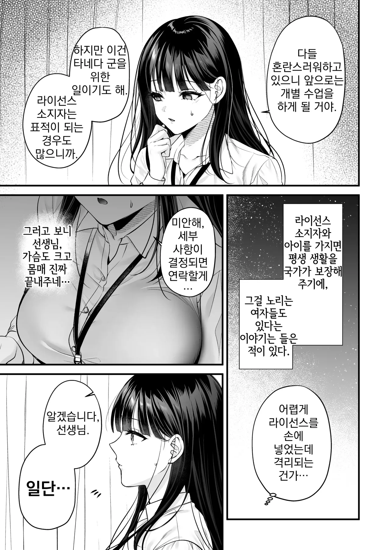 [Minamihamaya (Minamihama Yoriko)] Tanetsuke License ~Himote no Boku ga Saikyou Idenshi?!~ | 교배 라이선스 ~인기 없는 내가 최강 유전자?!~ [Korean] 图片编号 34