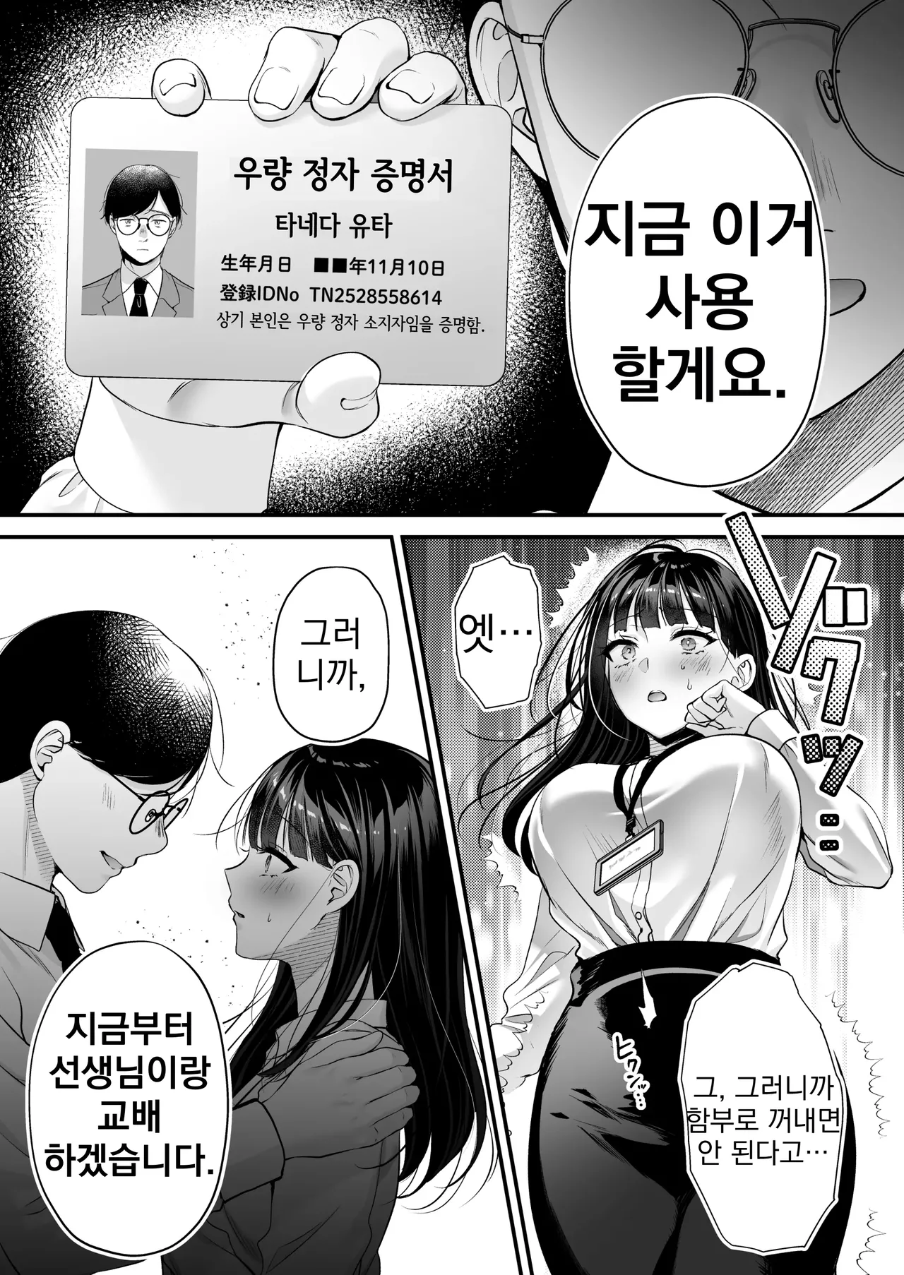 [Minamihamaya (Minamihama Yoriko)] Tanetsuke License ~Himote no Boku ga Saikyou Idenshi?!~ | 교배 라이선스 ~인기 없는 내가 최강 유전자?!~ [Korean] 图片编号 35